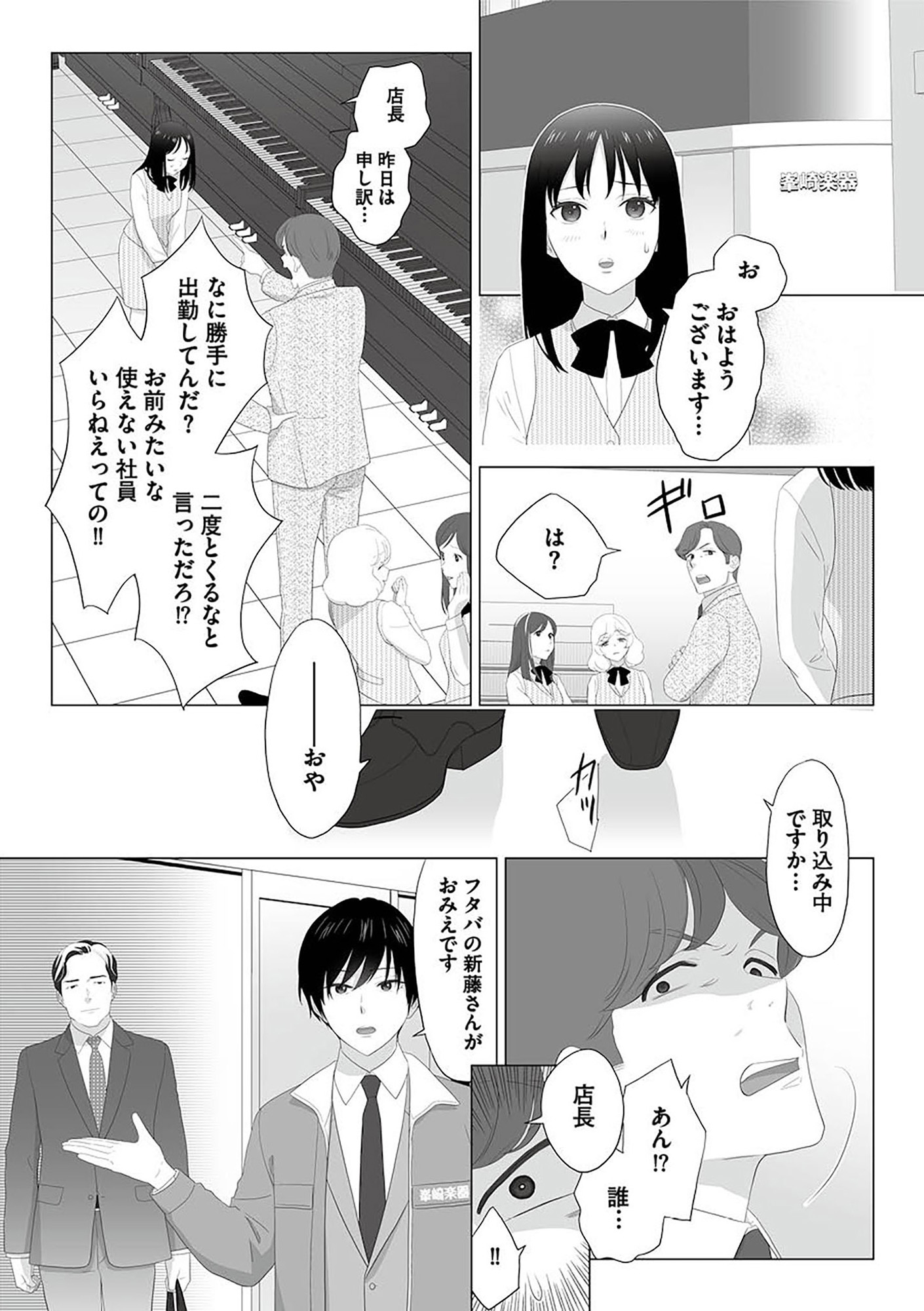 その領収書じゃ、バレますよ ゴミ社員の成敗も、経理の仕事です