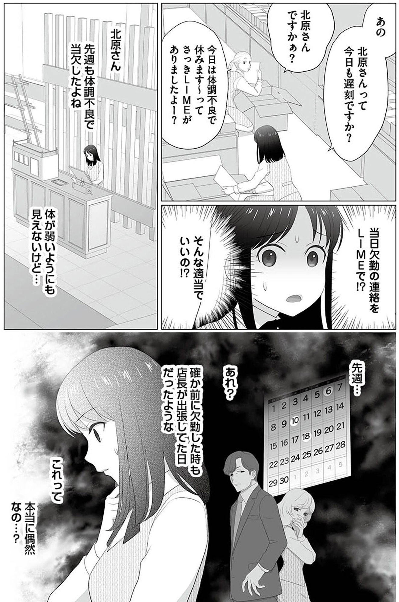 その領収書じゃ、バレますよ ゴミ社員の成敗も、経理の仕事です