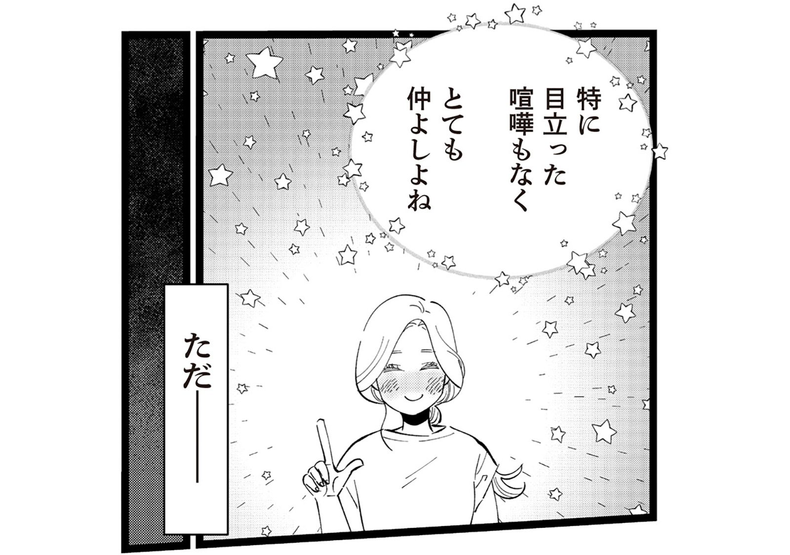 ２人目が生まれてから９年間レス状態…夜の営みに対して夫婦間の温度差は？【妻で母ですが、女性...