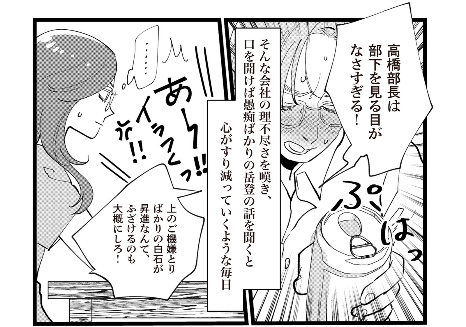 出世コースから外れた年上夫。仕事の愚痴を聞かされるたび、妻の心がすり減る【妻で母ですが、女...