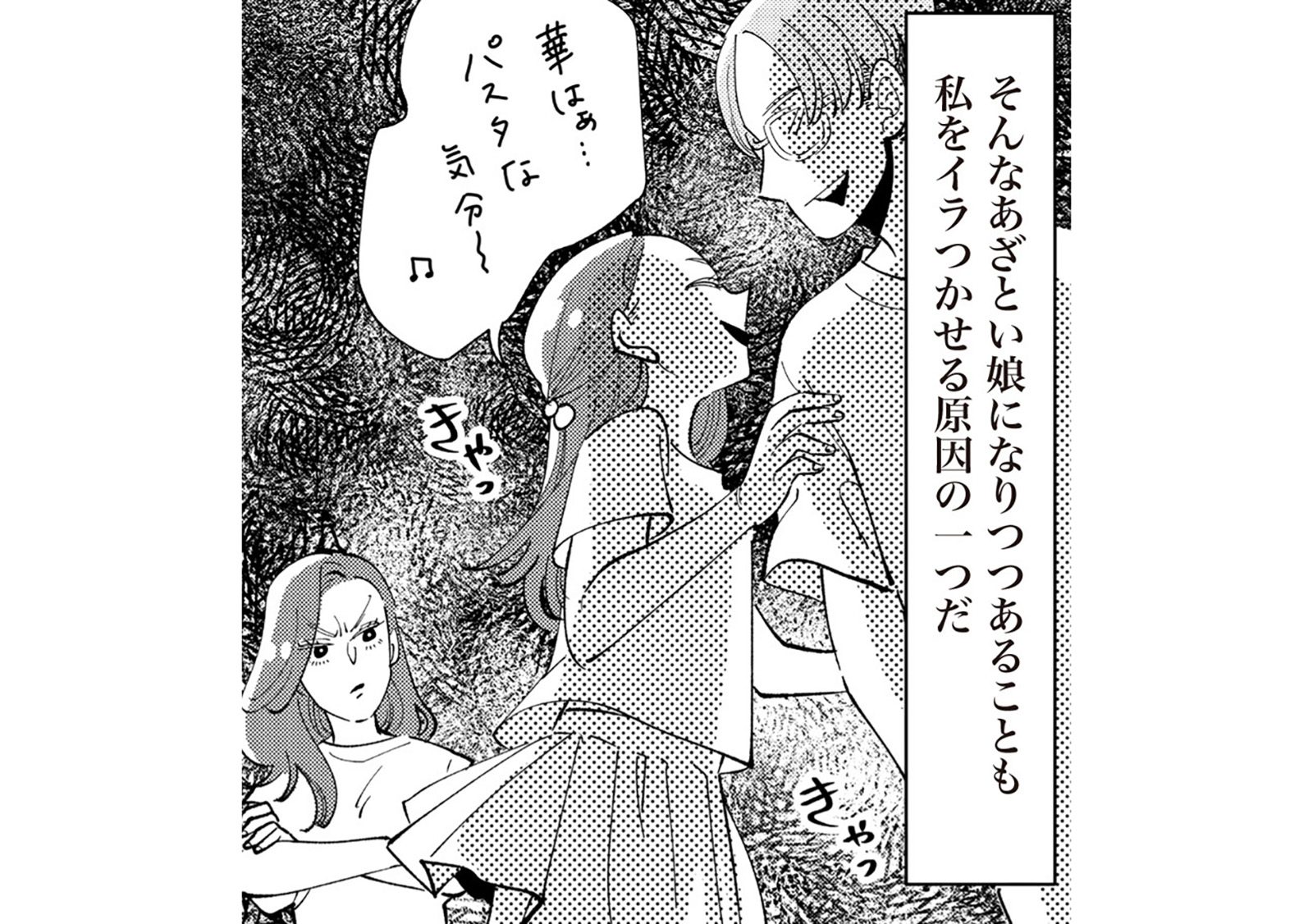 夕飯の品数に文句を言う夫と口論。そんなとき夫を味方するあざとい娘にイライラ…【妻で母ですが...