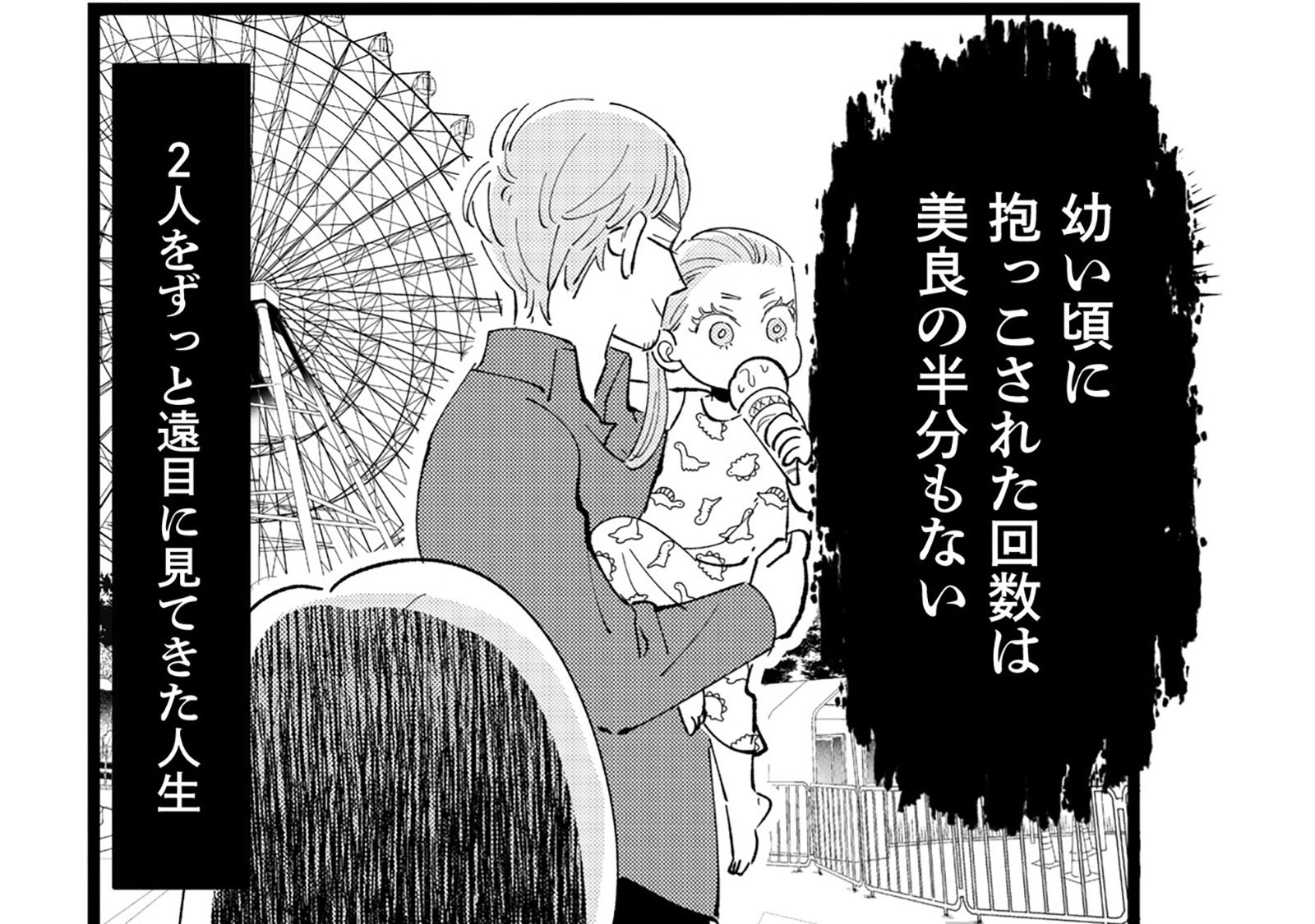 妹ばかりをかわいがる父を遠目で見てきた姉。彼女が惹かれる男性の特徴は？【妻で母ですが、女性...