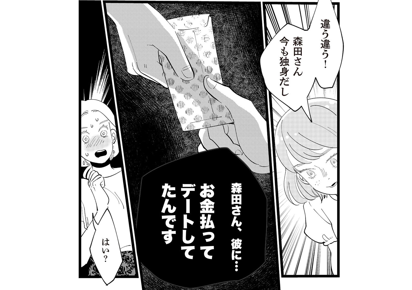 お金を払って割り切りデート!? 50歳女性社員とイケメンアルバイトの噂の真相は？【妻で母で...