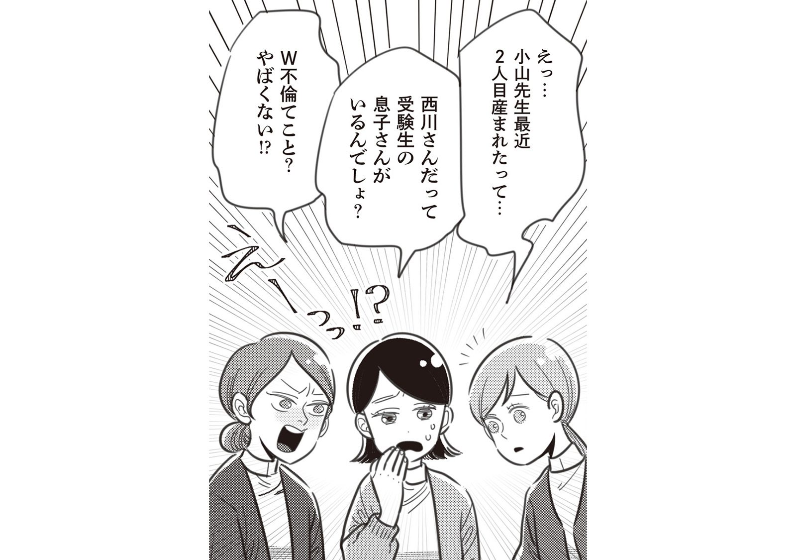 「W不倫てこと!?」職場の同僚女性たちは、性に奔放でディープな会話で大盛り上がり！【妻で母...