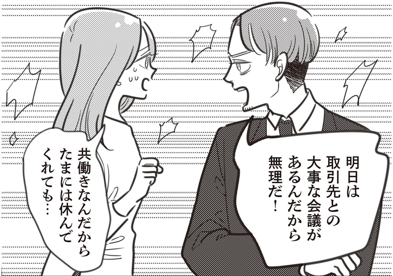 共働きなんだからたまには協力して欲しい！ 子どもが熱を出してどちらが仕事を休むか夫と口論に...