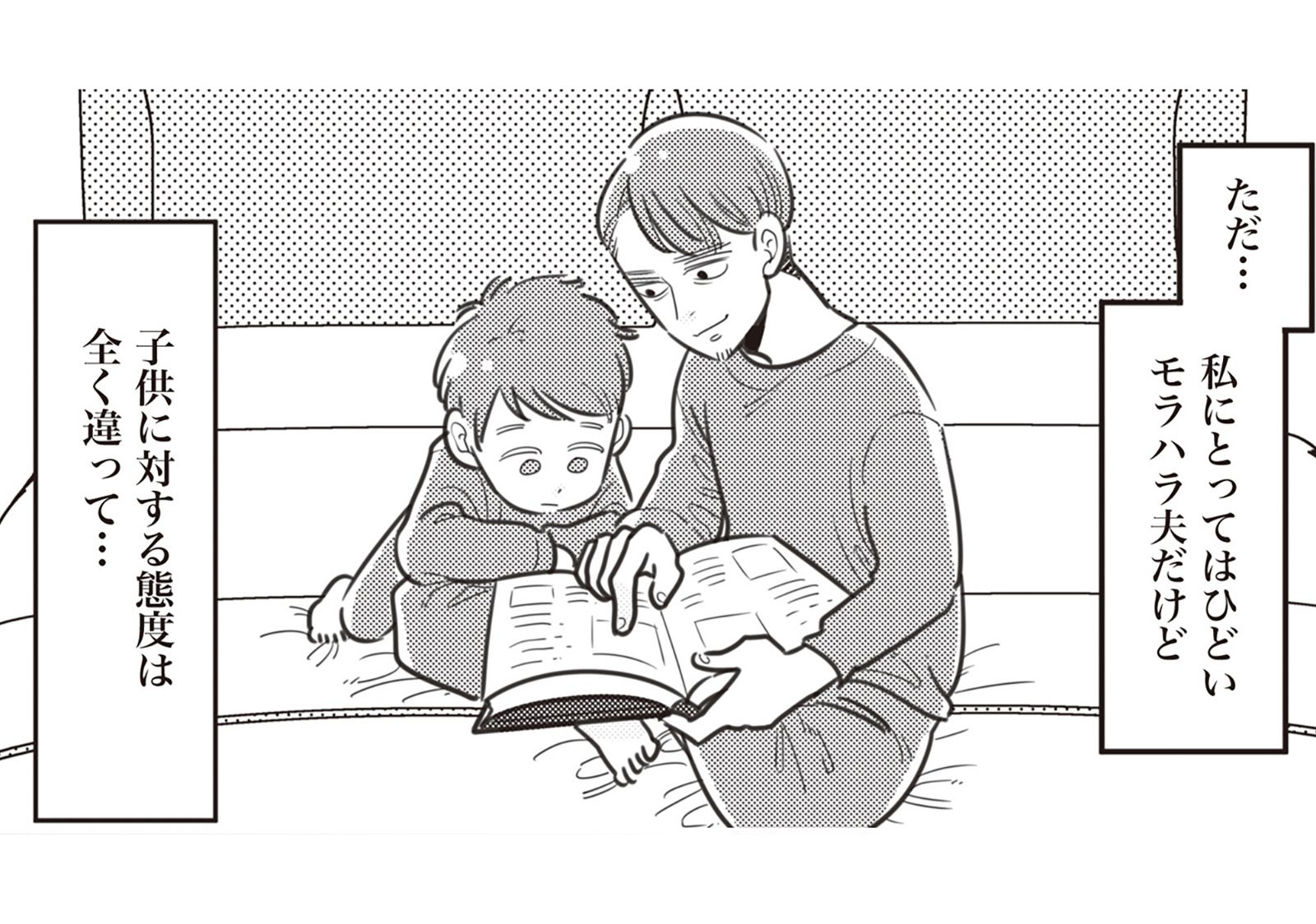 妻の私にとってはモラハラ夫で最低最悪な夫。子どもに対する態度が違いすぎてモヤモヤ…【妻で母...