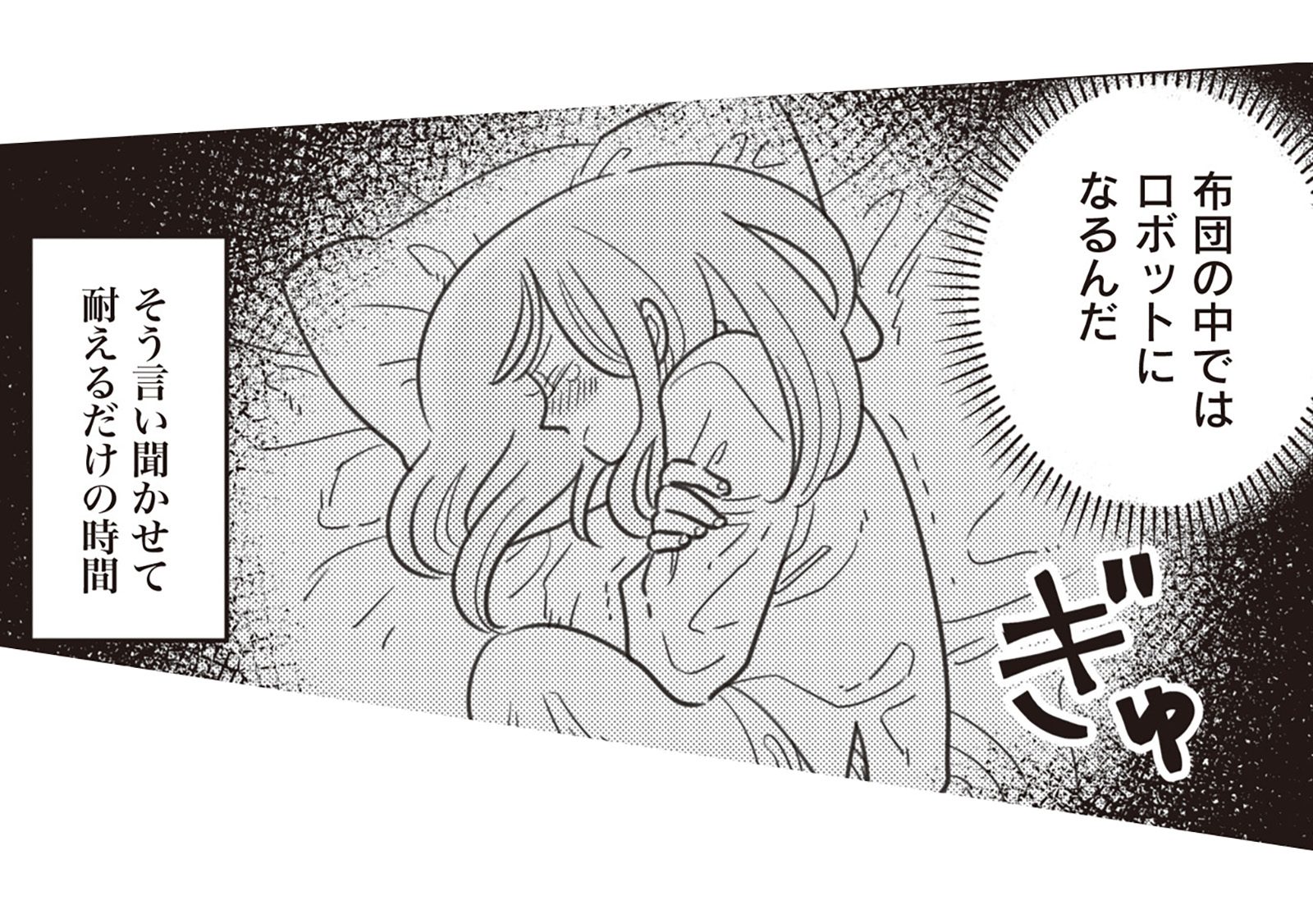 夫との夜の生活に我慢の限界。独りよがりの行為に付き合わされて心底うんざり…【妻で母ですが、...