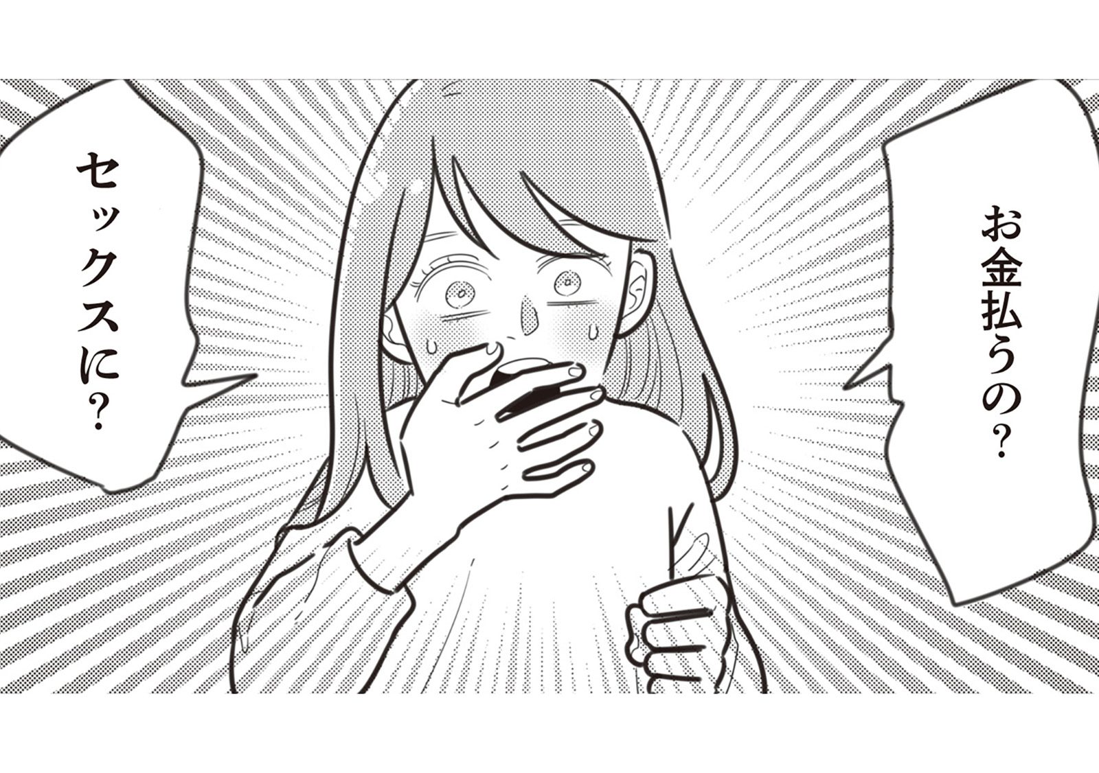 夫婦生活に不満のある妻には最高らしい。友人から女性向け風俗を勧められて…【妻で母ですが、女...