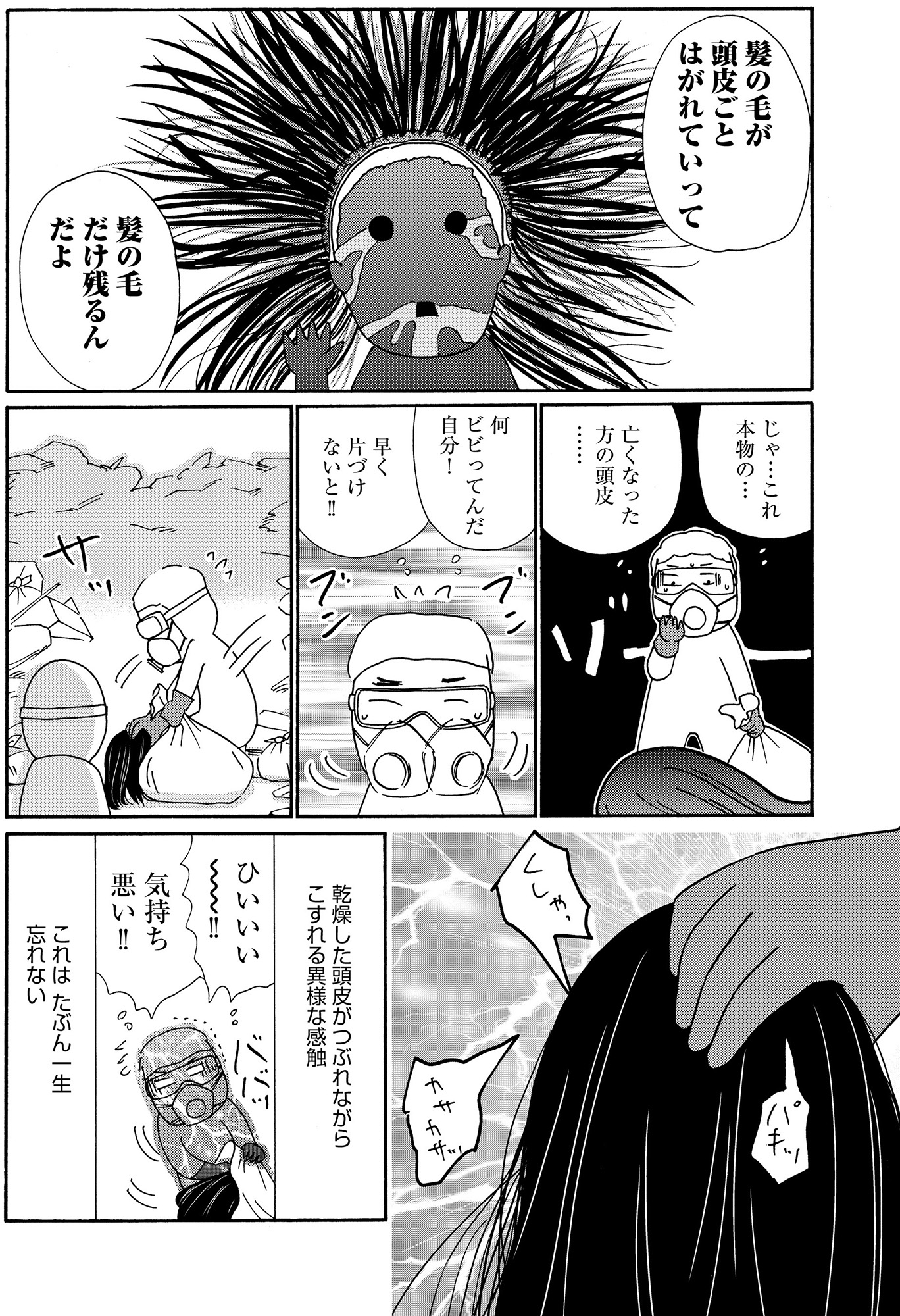 不浄を拭うひと
