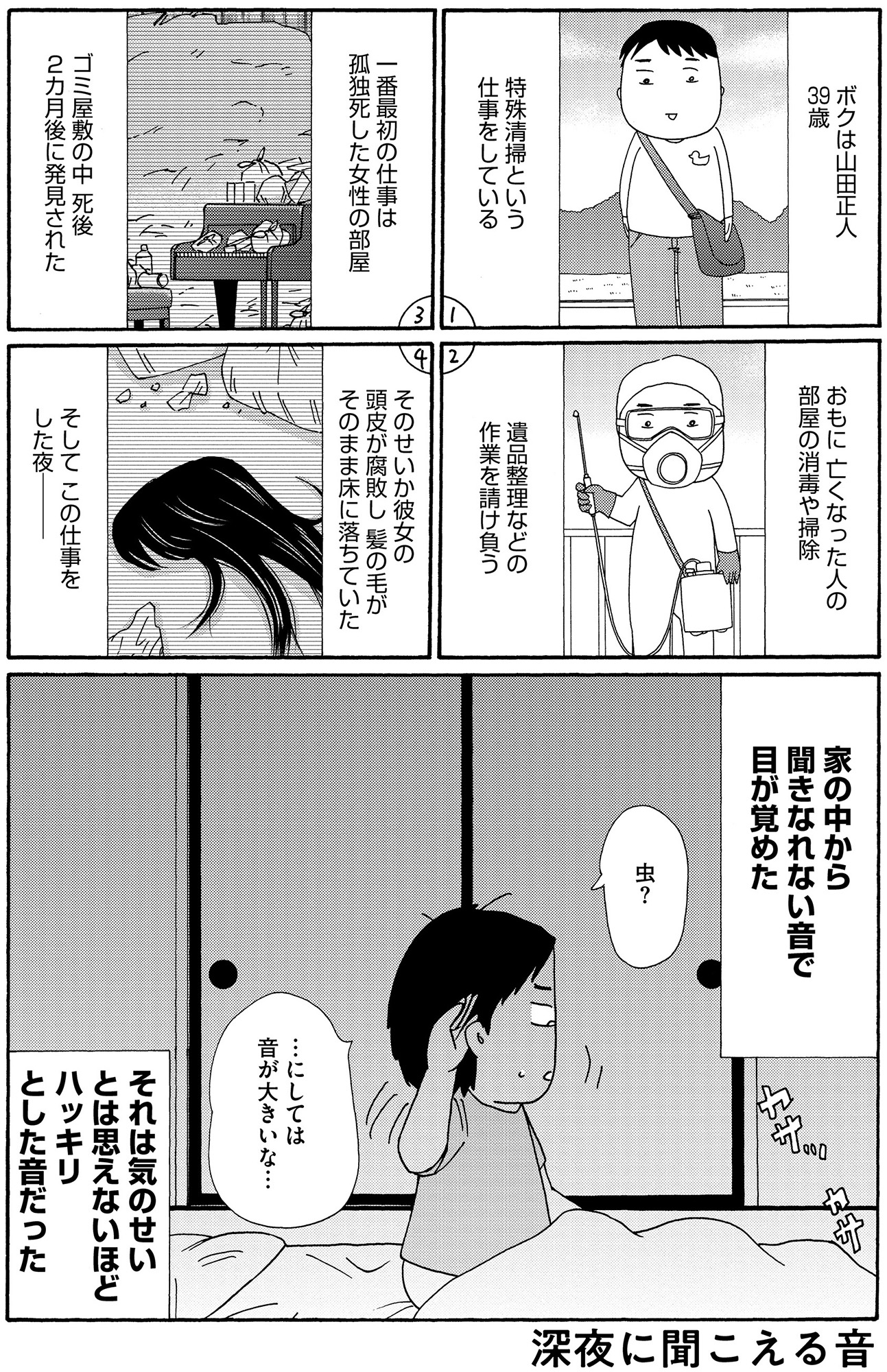 不浄を拭うひと