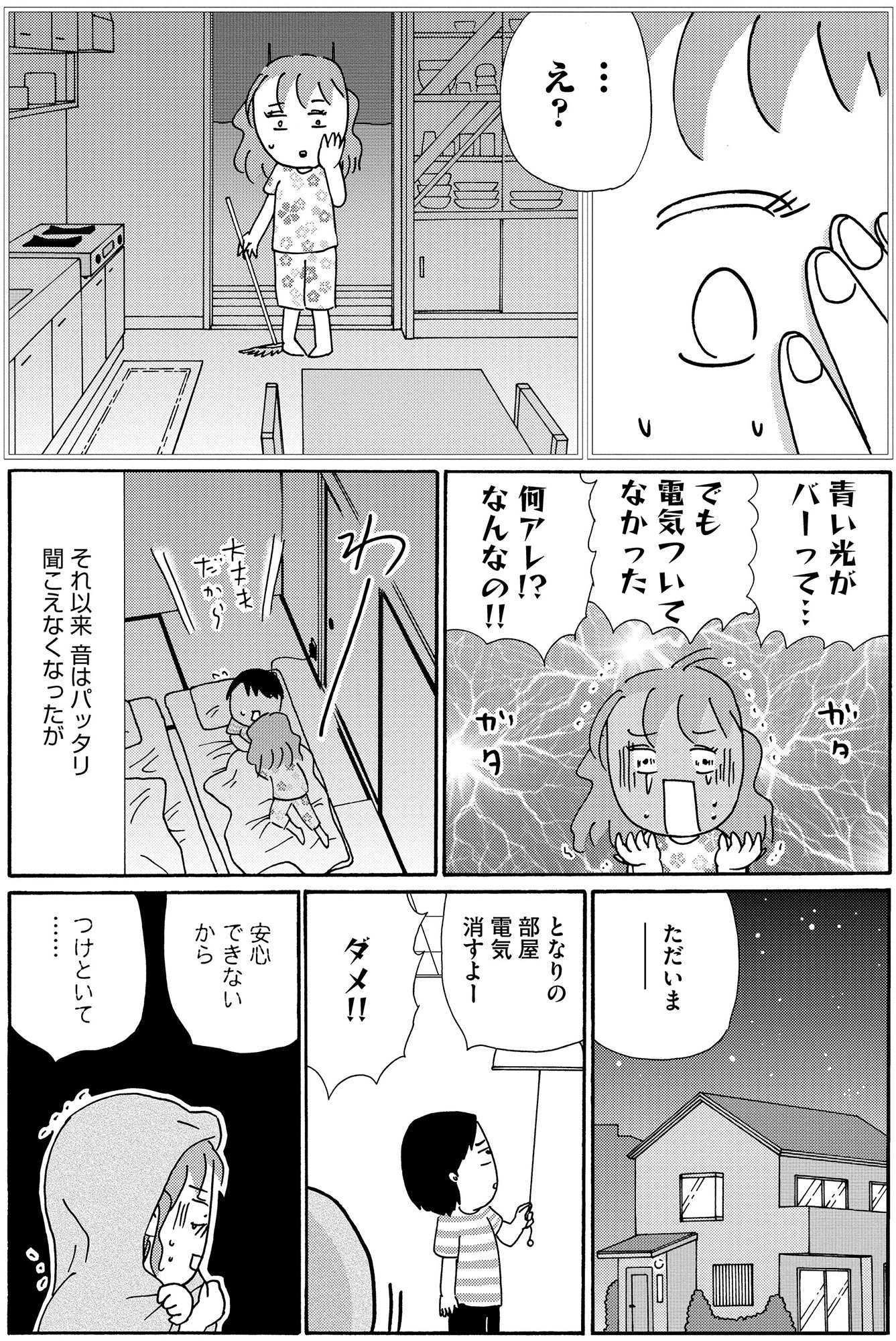 不浄を拭うひと
