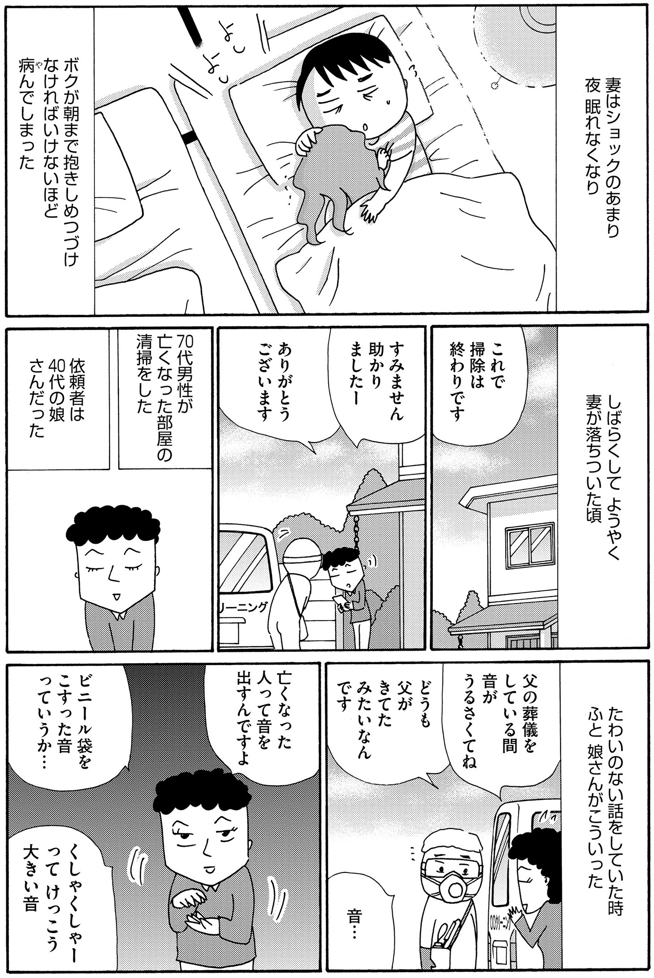不浄を拭うひと