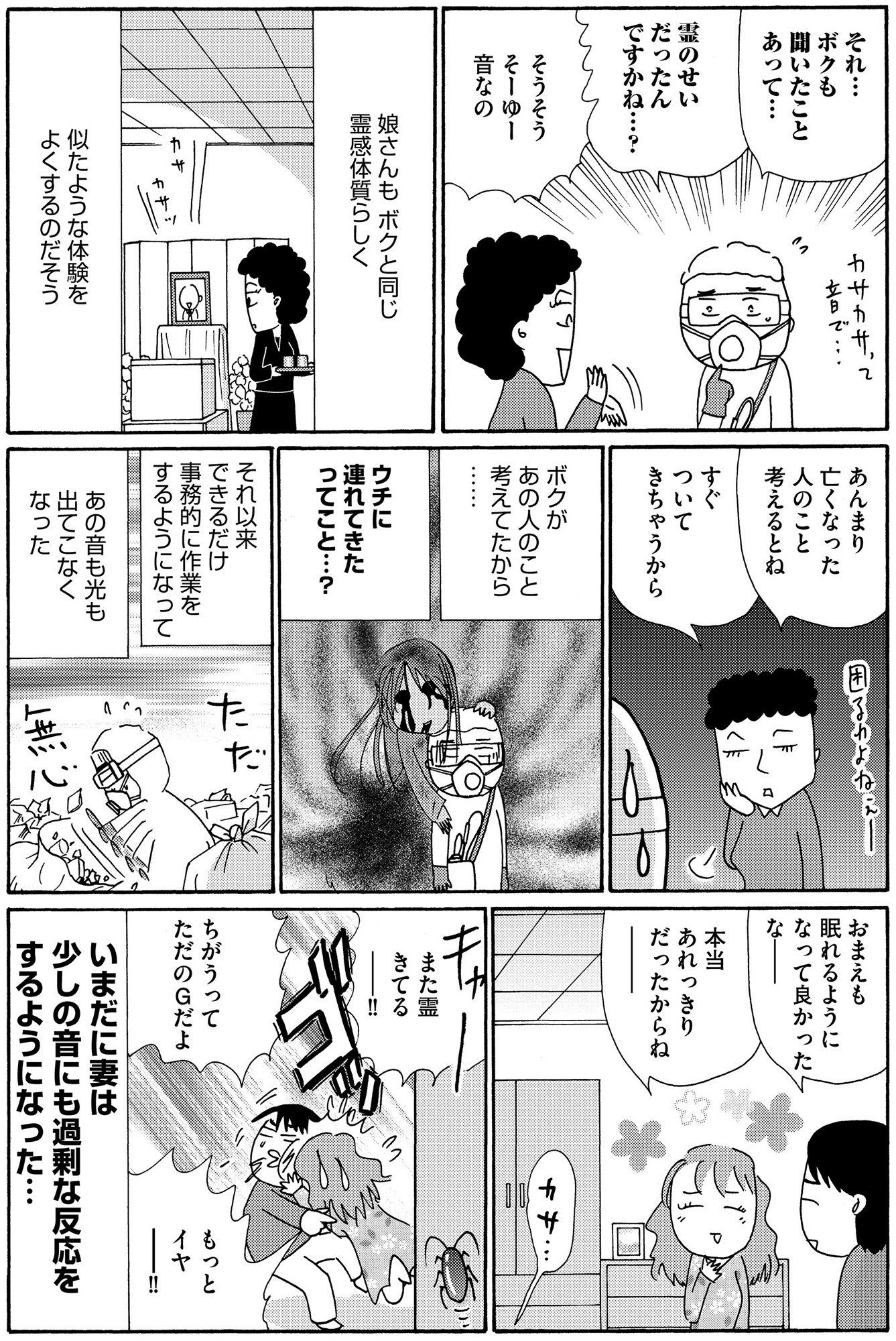 不浄を拭うひと