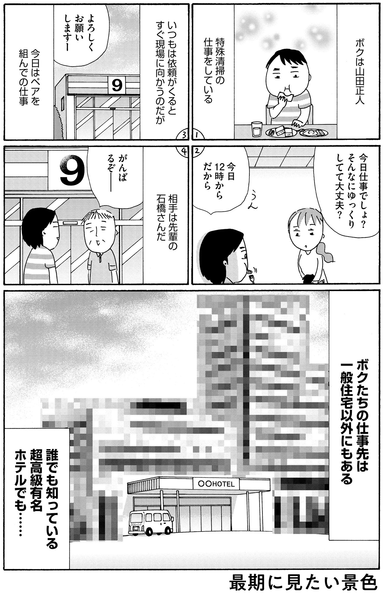 不浄を拭うひと