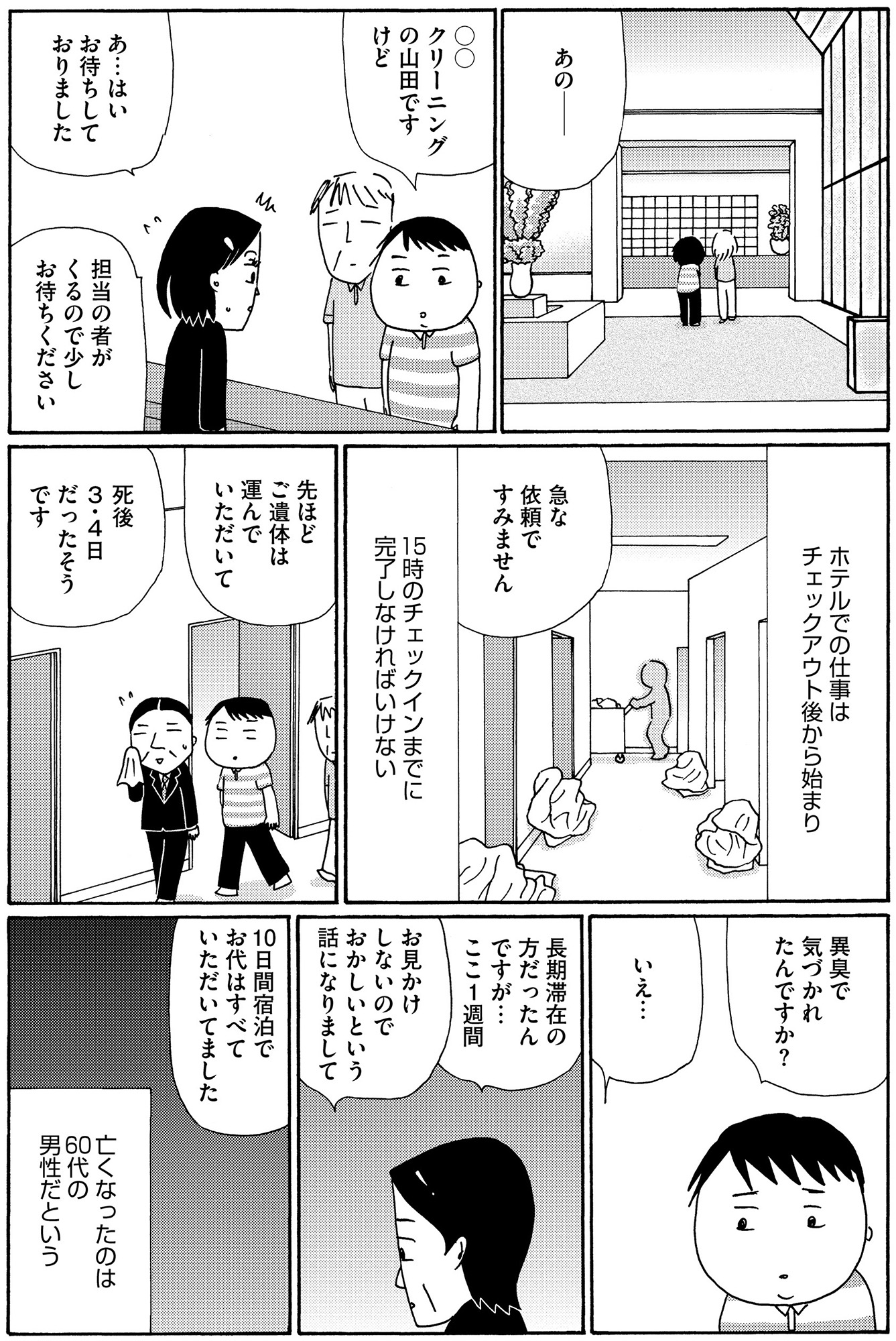 不浄を拭うひと