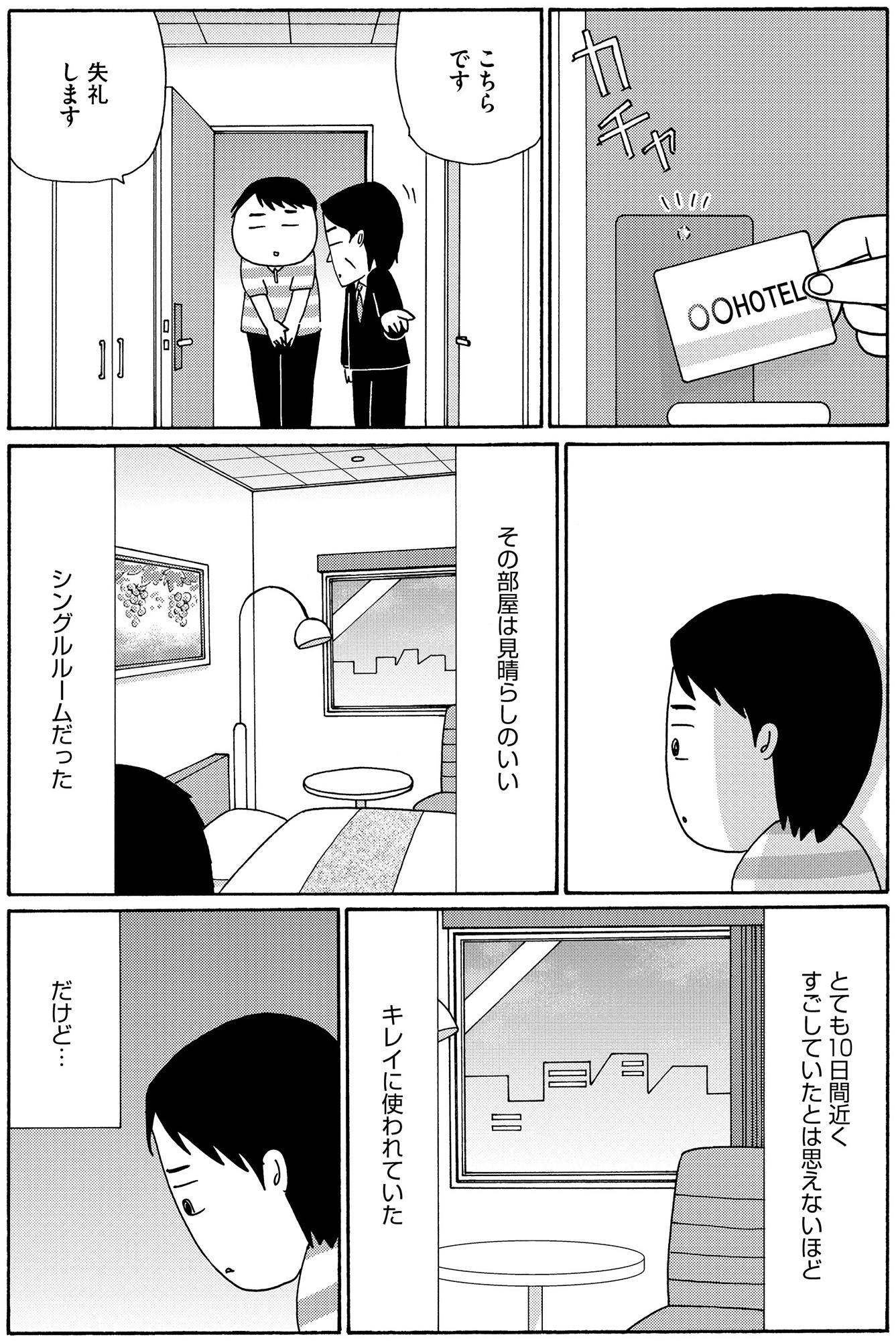 不浄を拭うひと