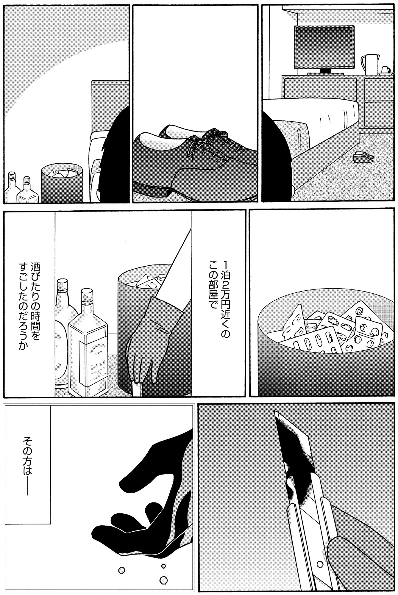 不浄を拭うひと