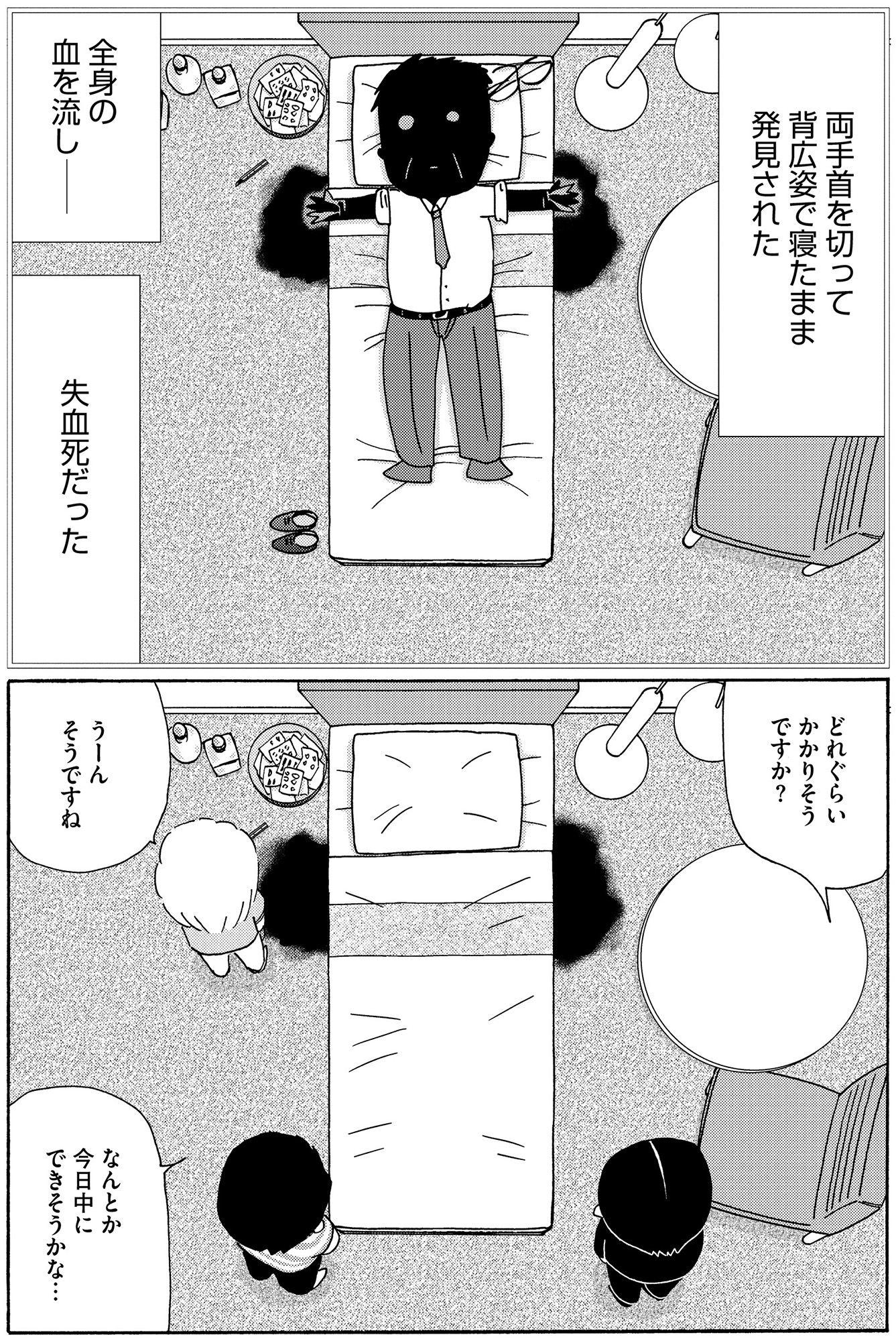不浄を拭うひと