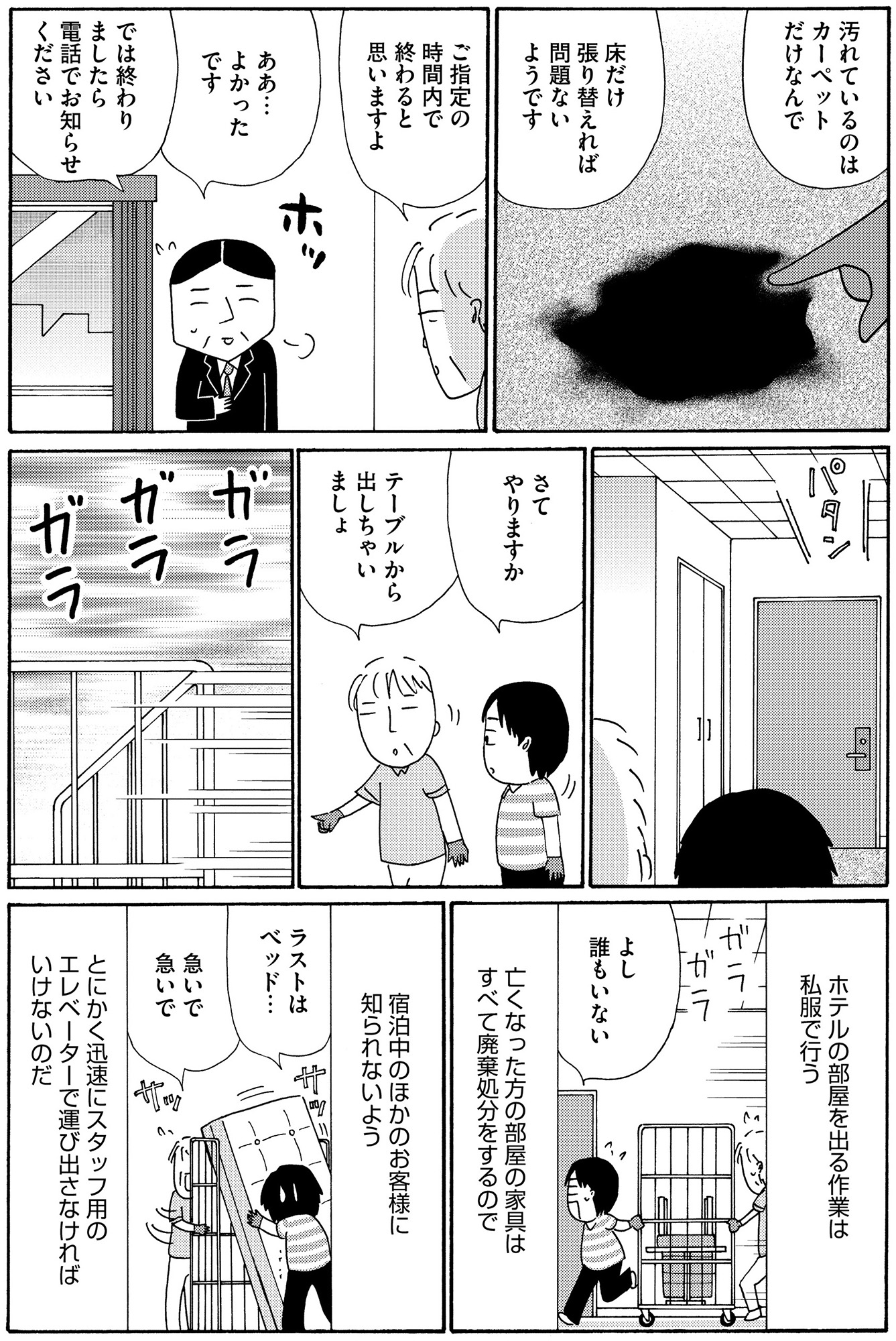 不浄を拭うひと