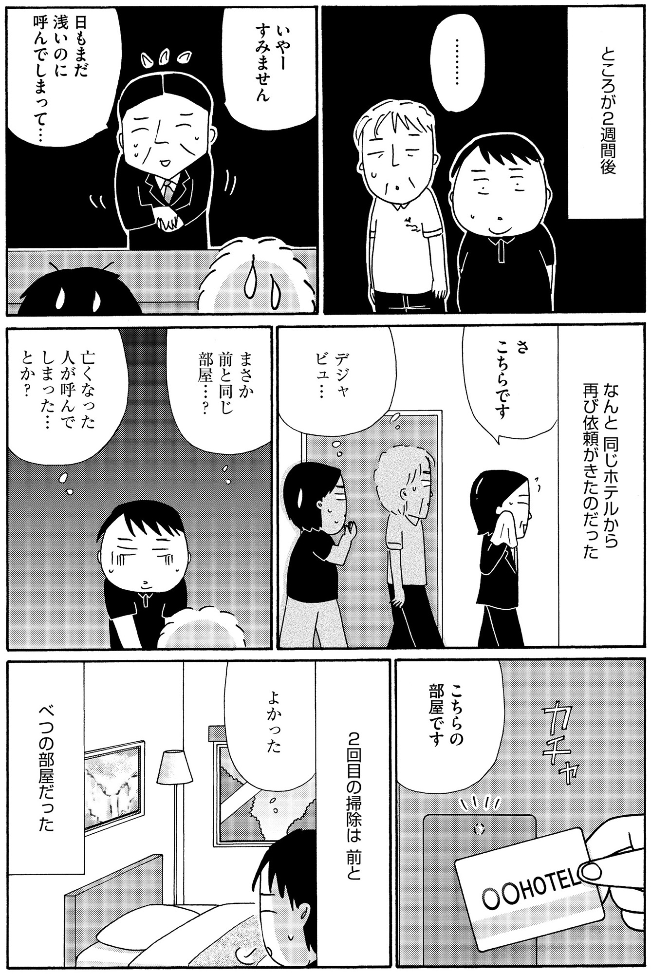 不浄を拭うひと