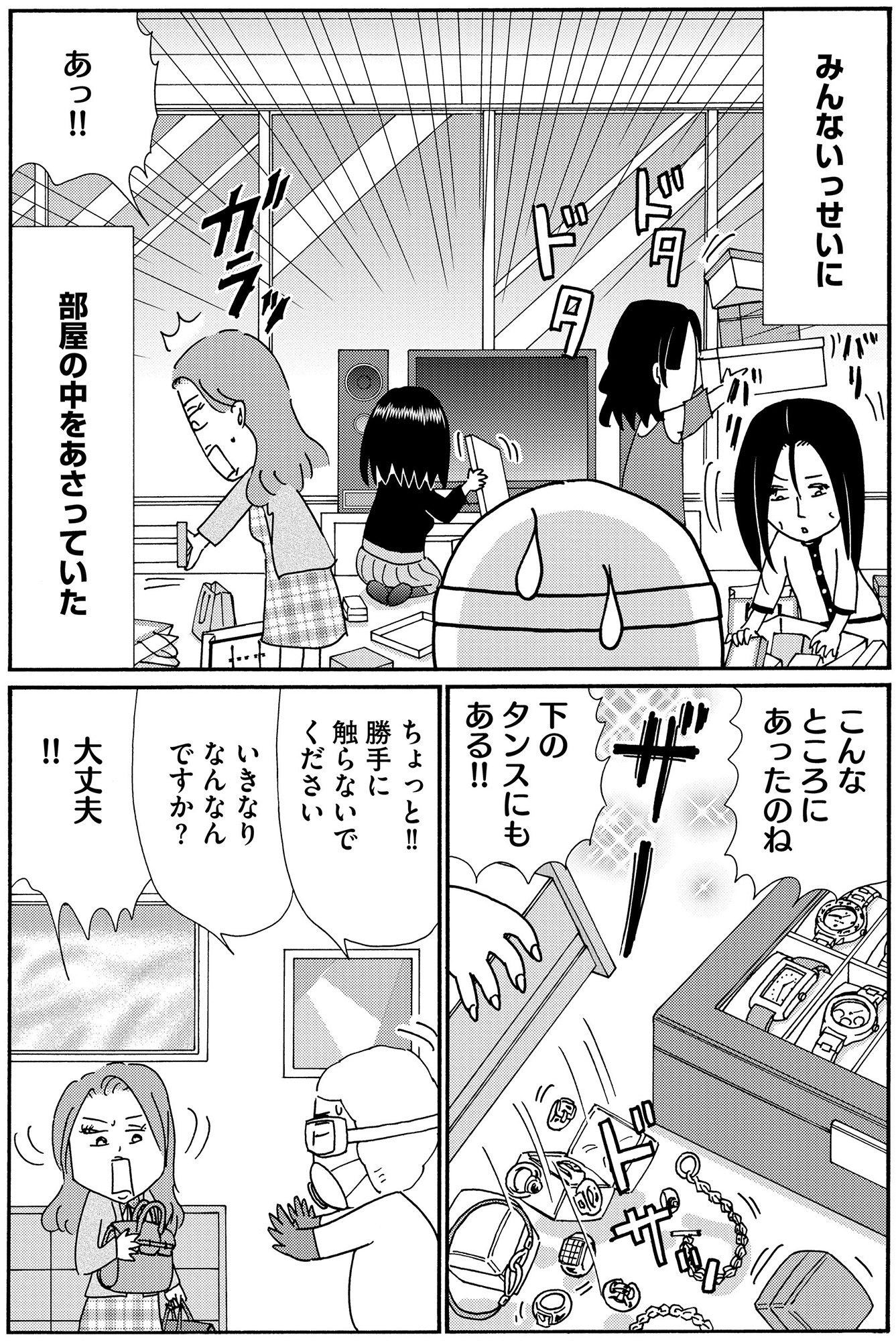 不浄を拭うひと