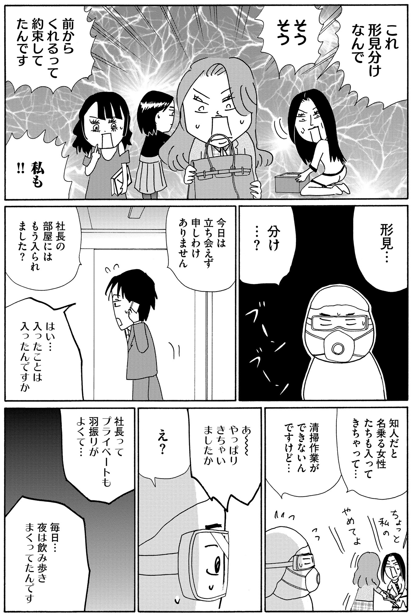 不浄を拭うひと