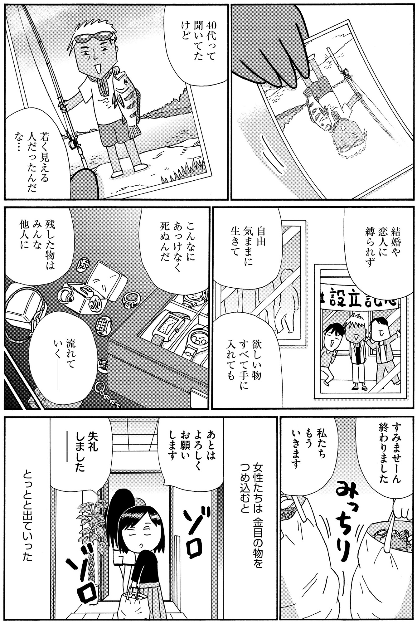 不浄を拭うひと