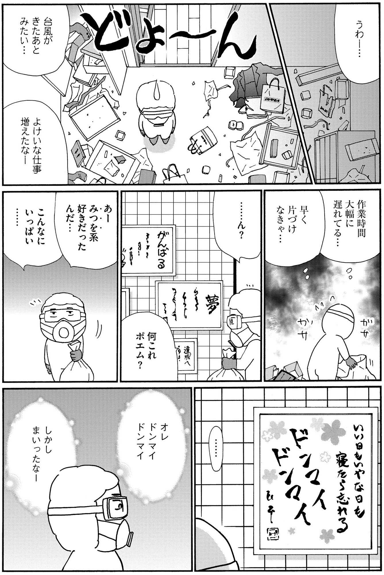 不浄を拭うひと