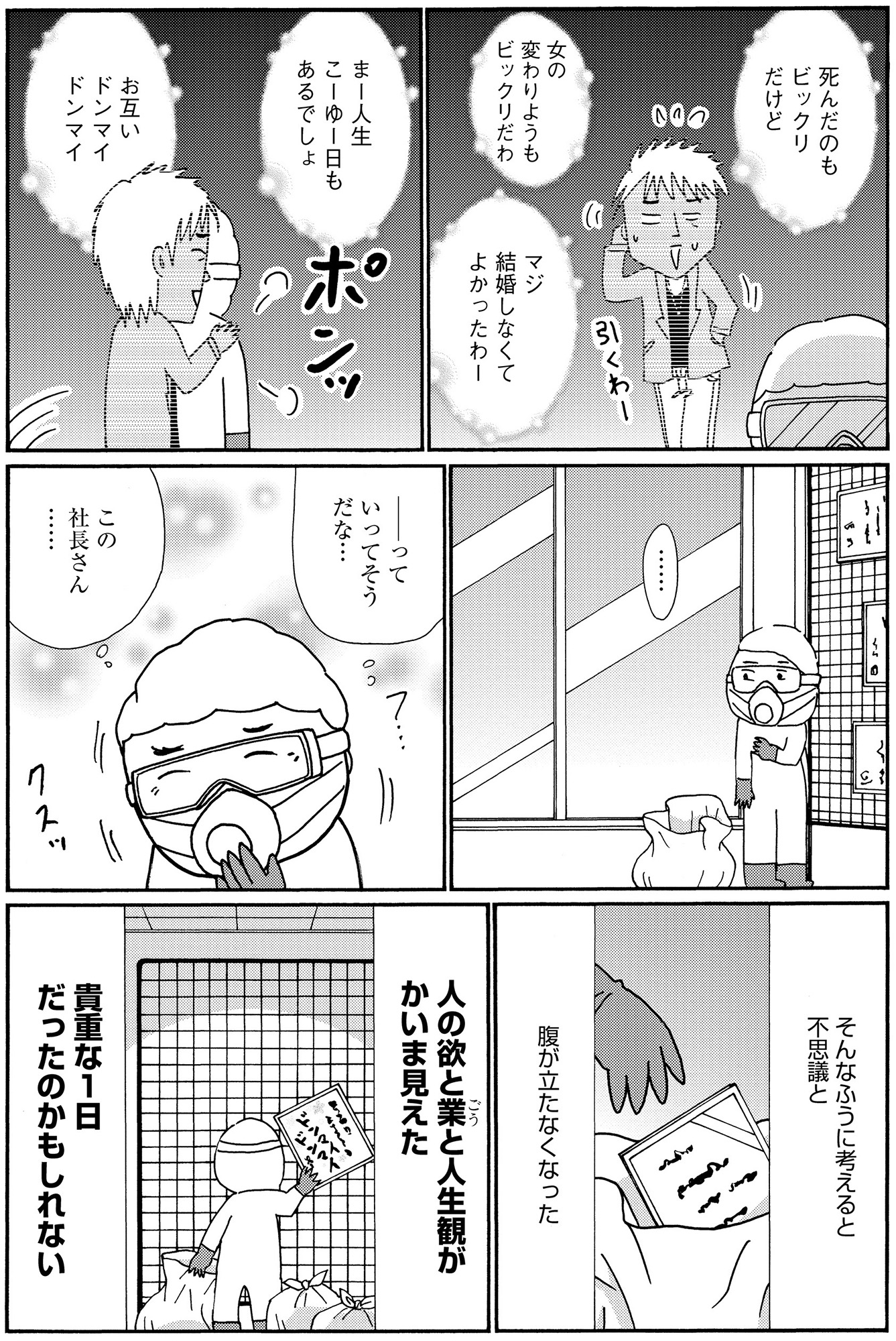不浄を拭うひと