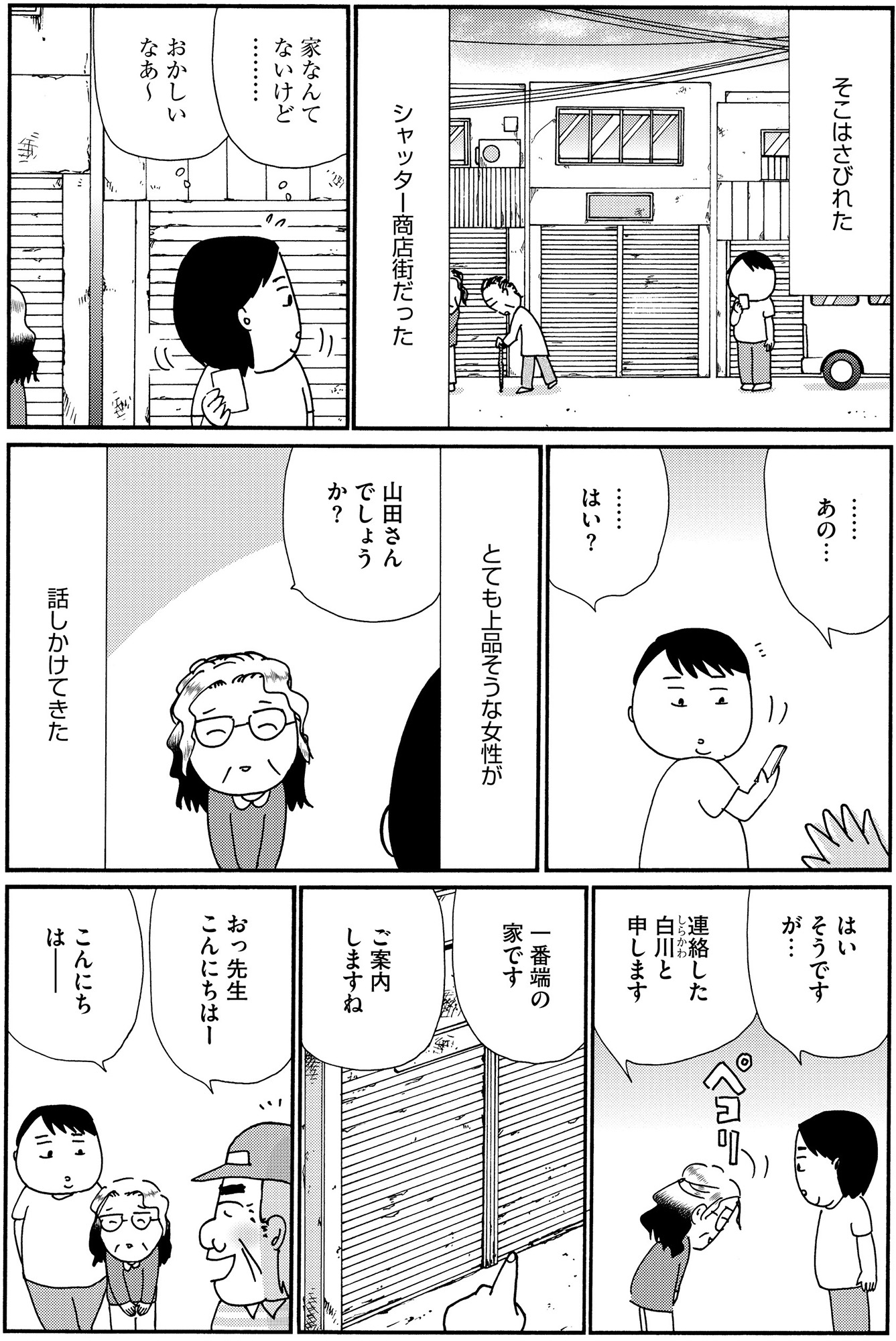 不浄を拭うひと