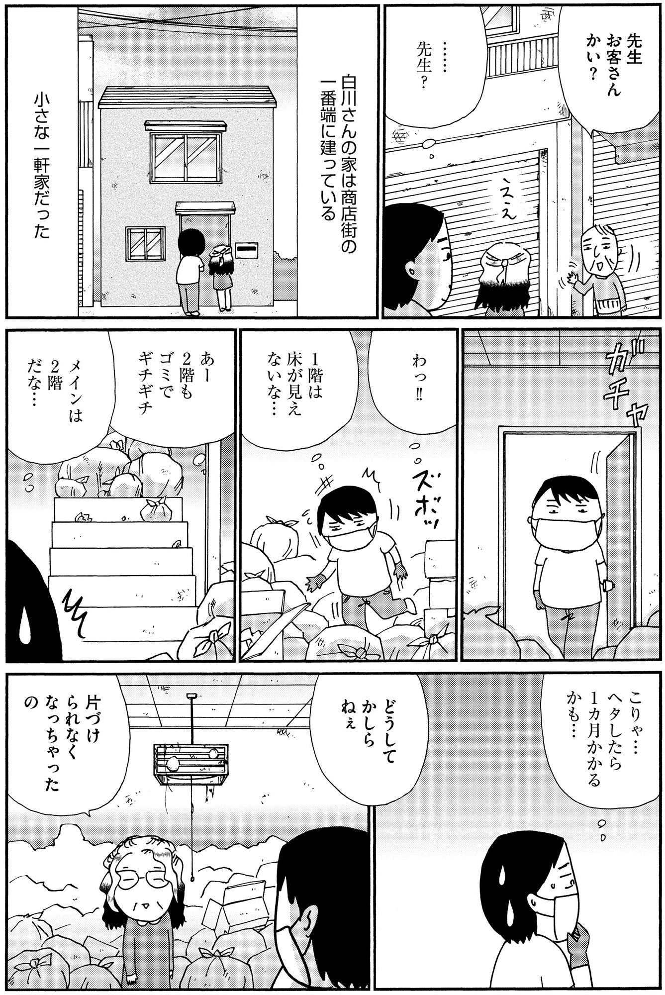 不浄を拭うひと