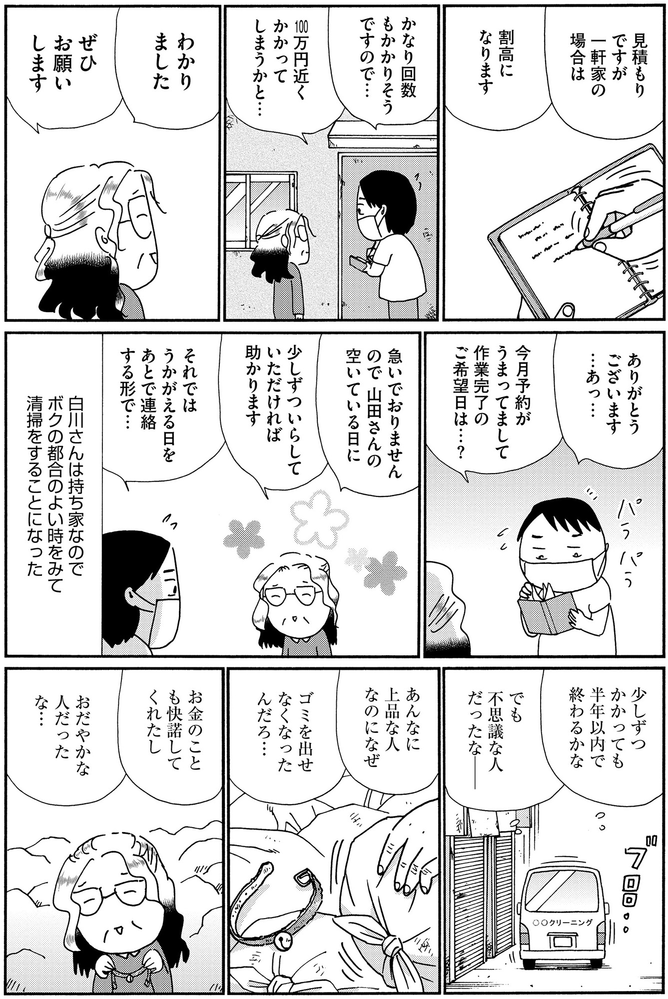 不浄を拭うひと