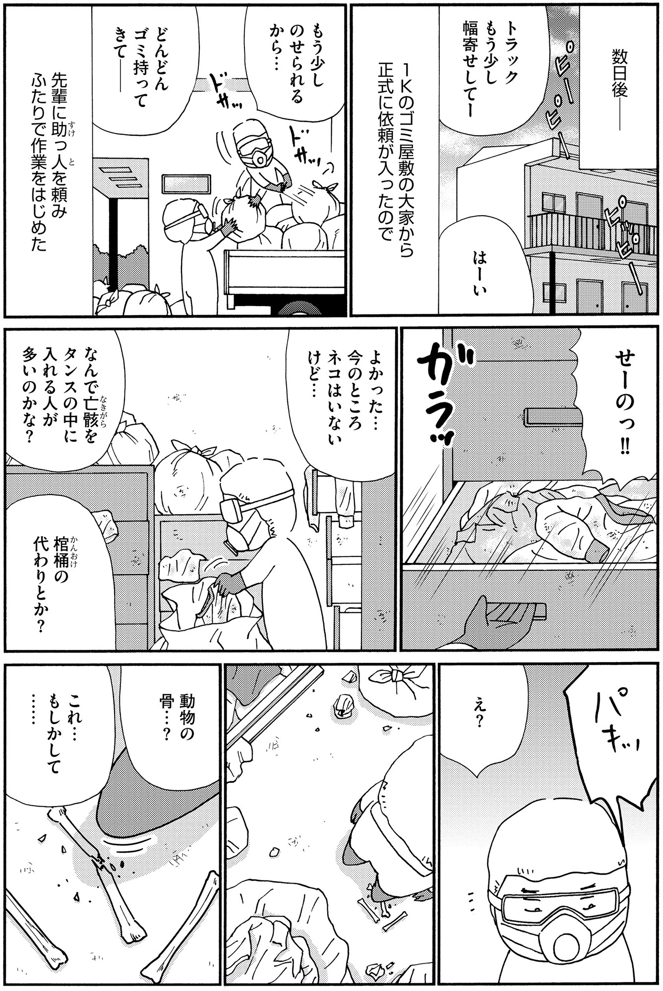 不浄を拭うひと