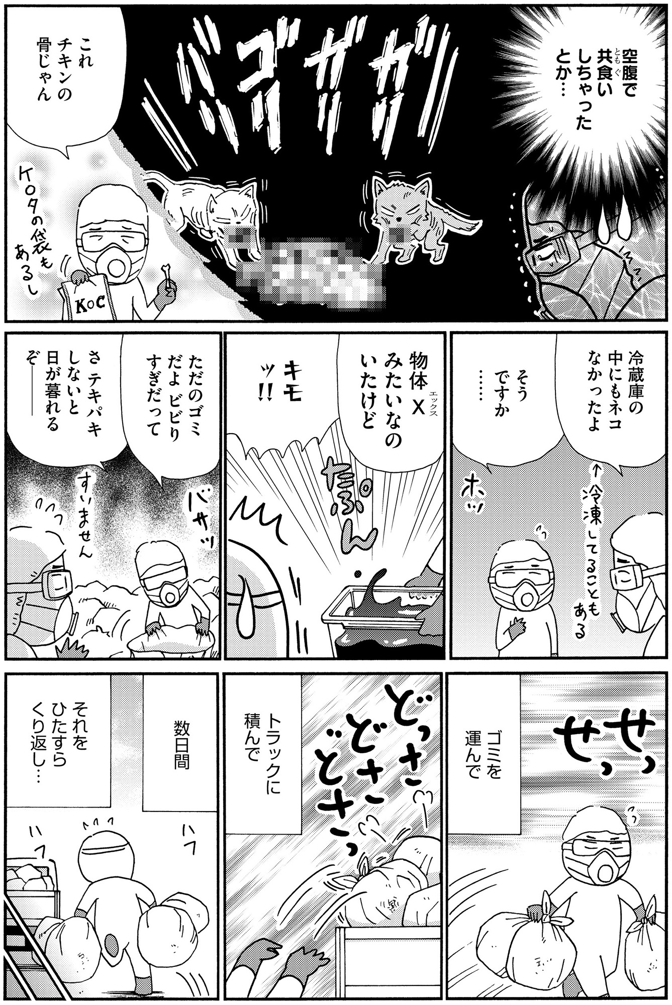 不浄を拭うひと