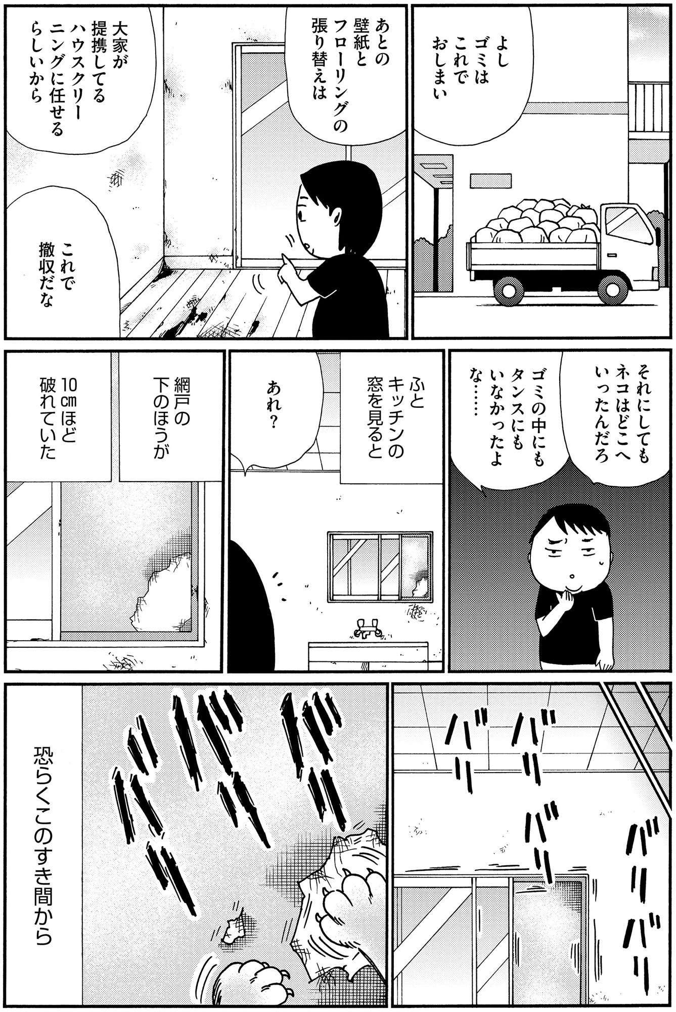 不浄を拭うひと