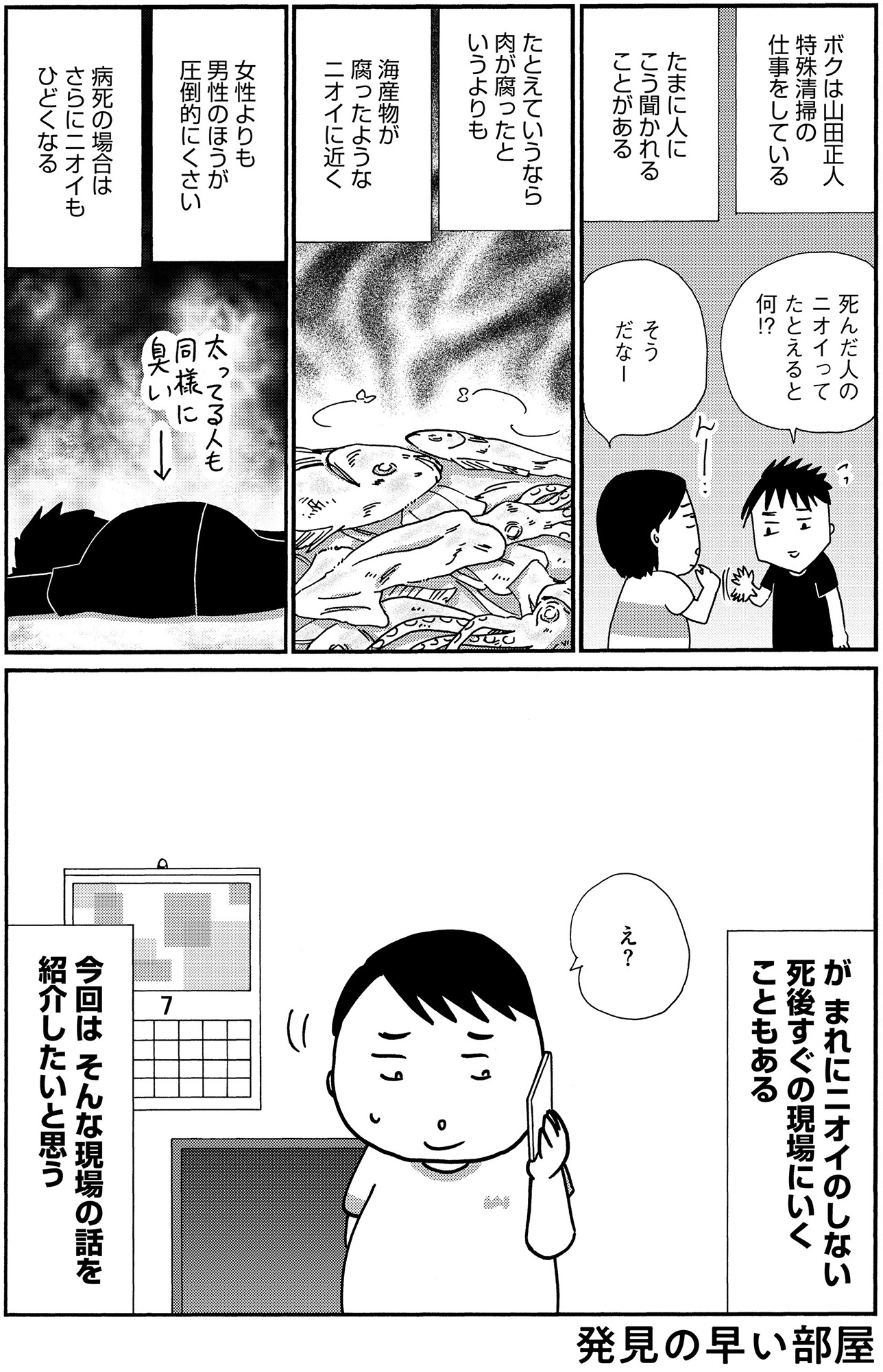不浄を拭うひと