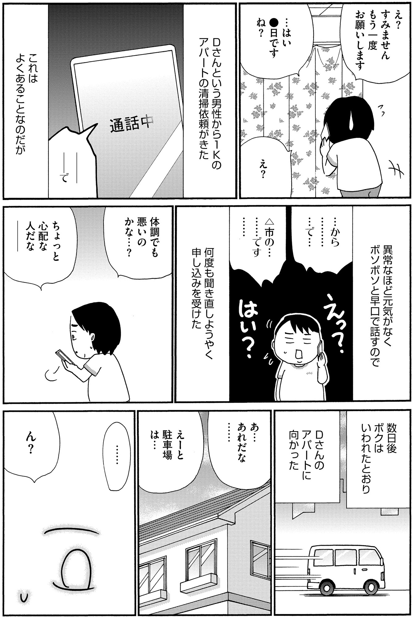 不浄を拭うひと