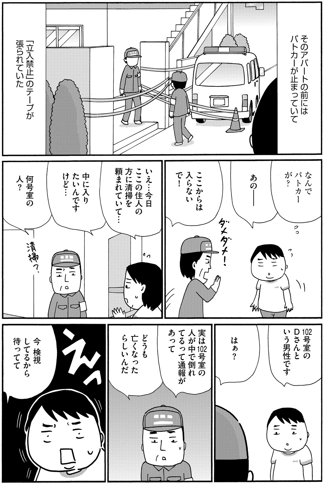 不浄を拭うひと