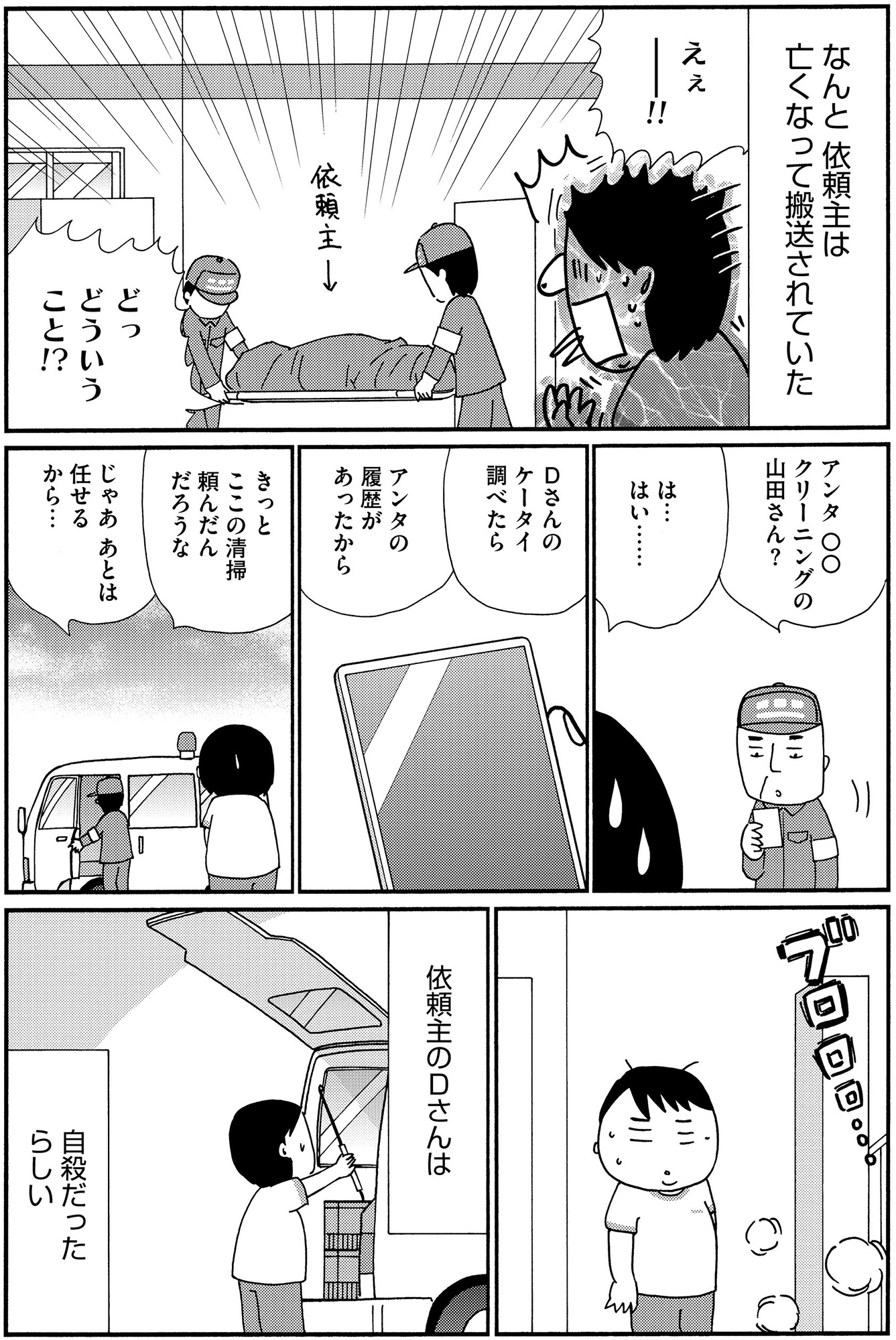不浄を拭うひと