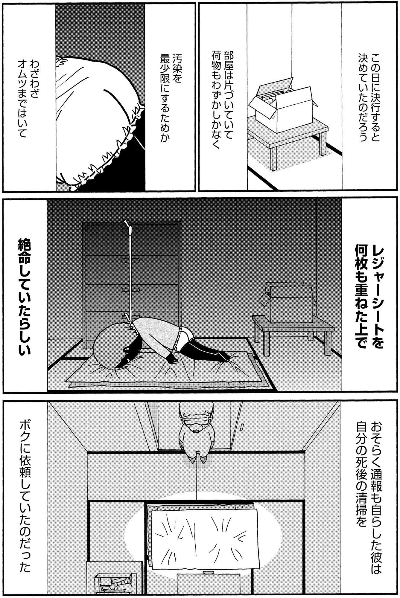 不浄を拭うひと