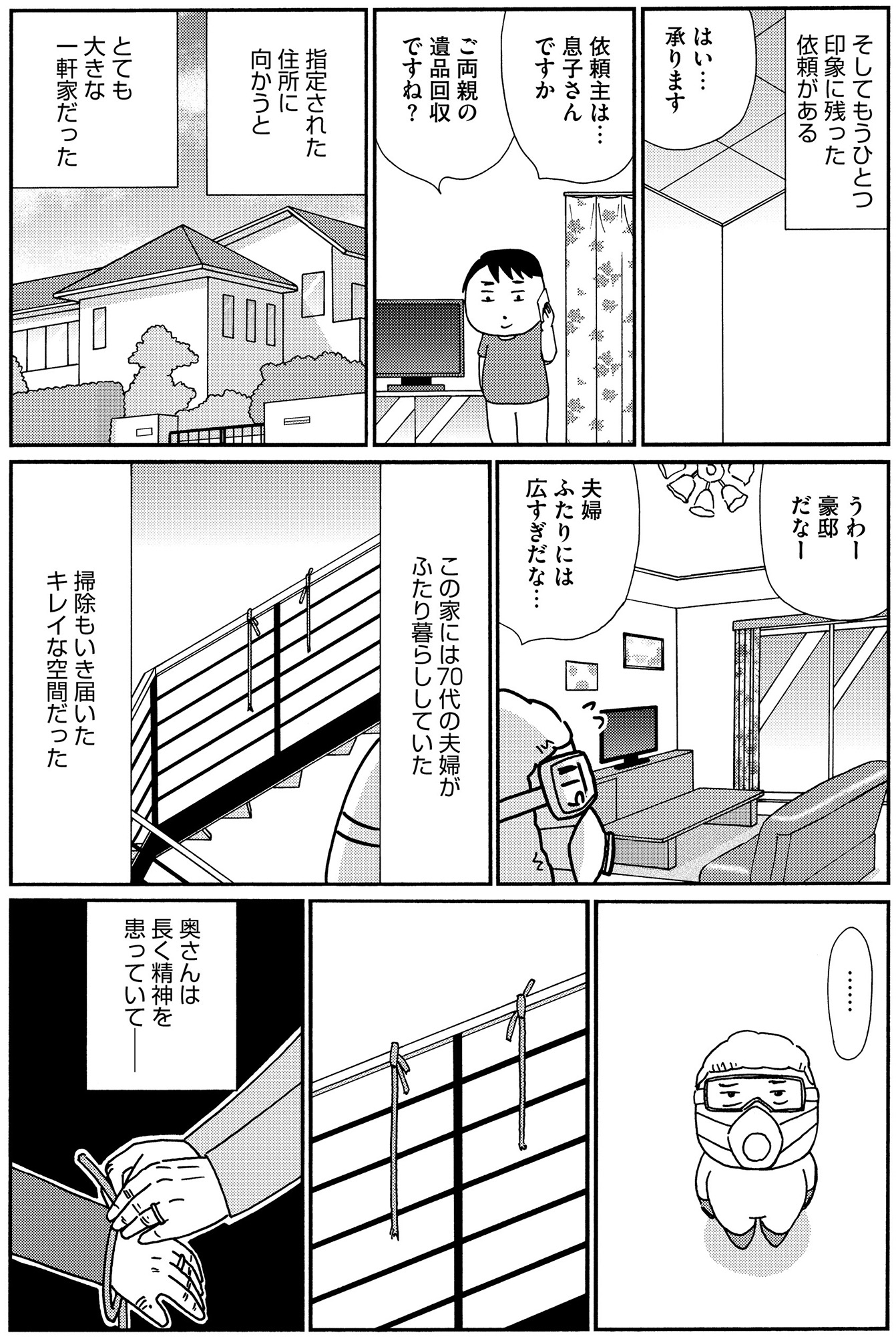 不浄を拭うひと