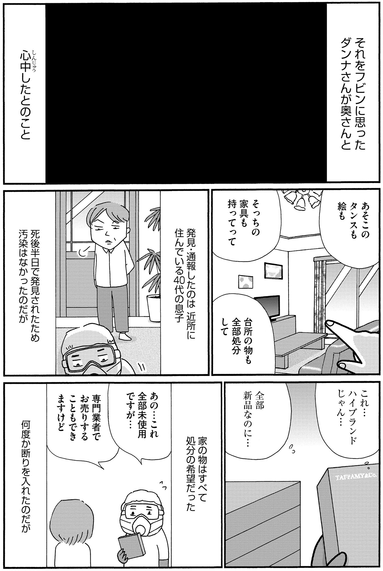 不浄を拭うひと