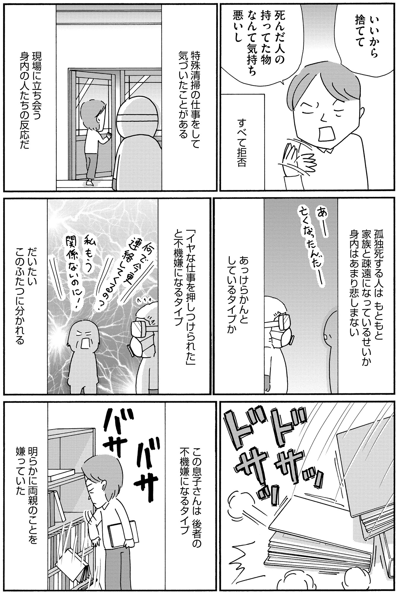 不浄を拭うひと