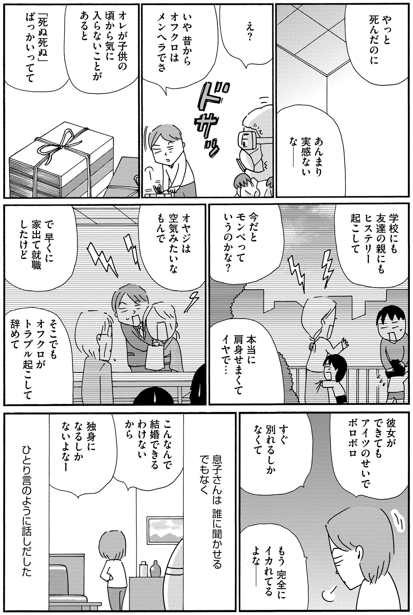 不浄を拭うひと