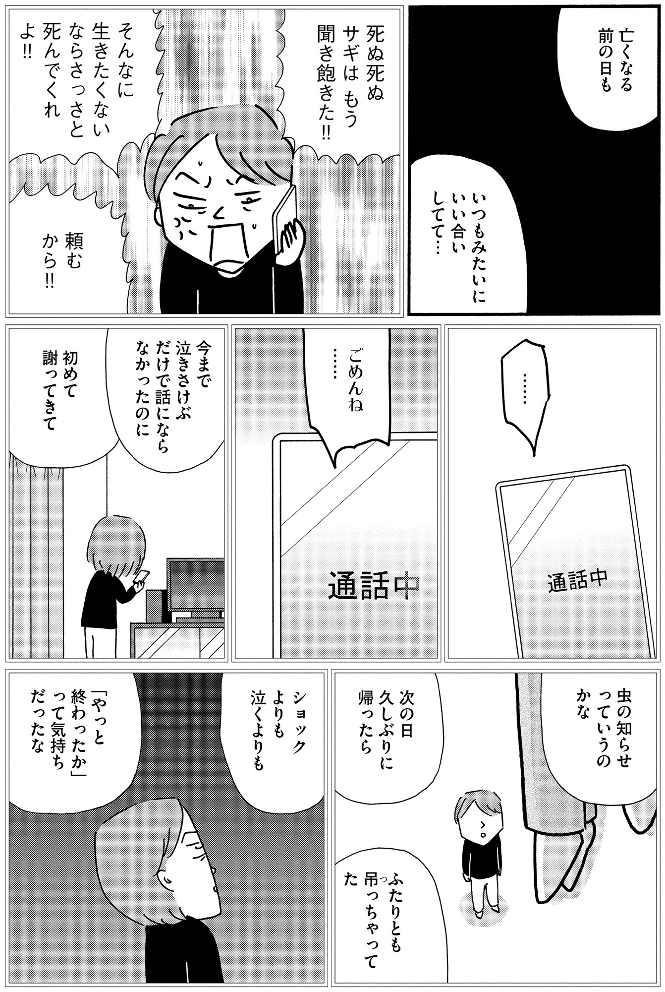 不浄を拭うひと