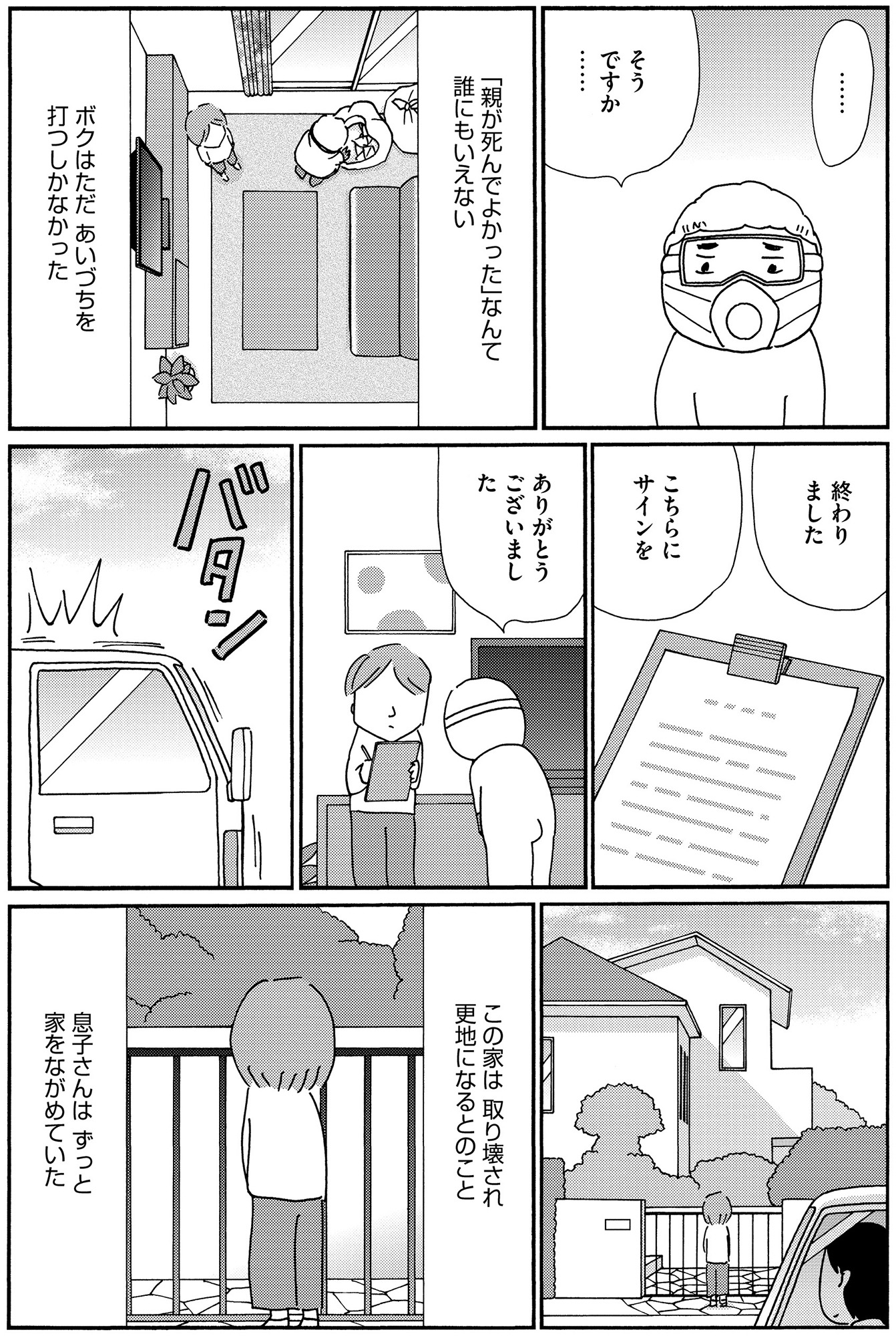 不浄を拭うひと