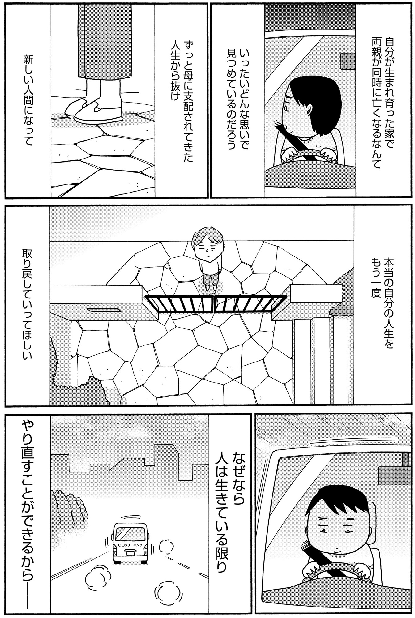 不浄を拭うひと