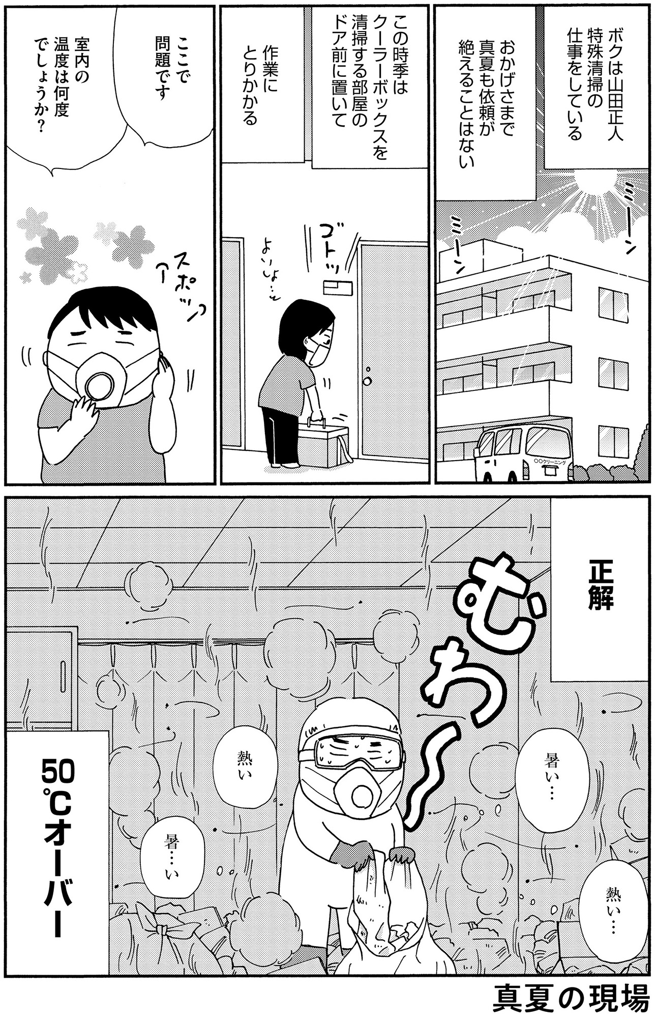 不浄を拭うひと