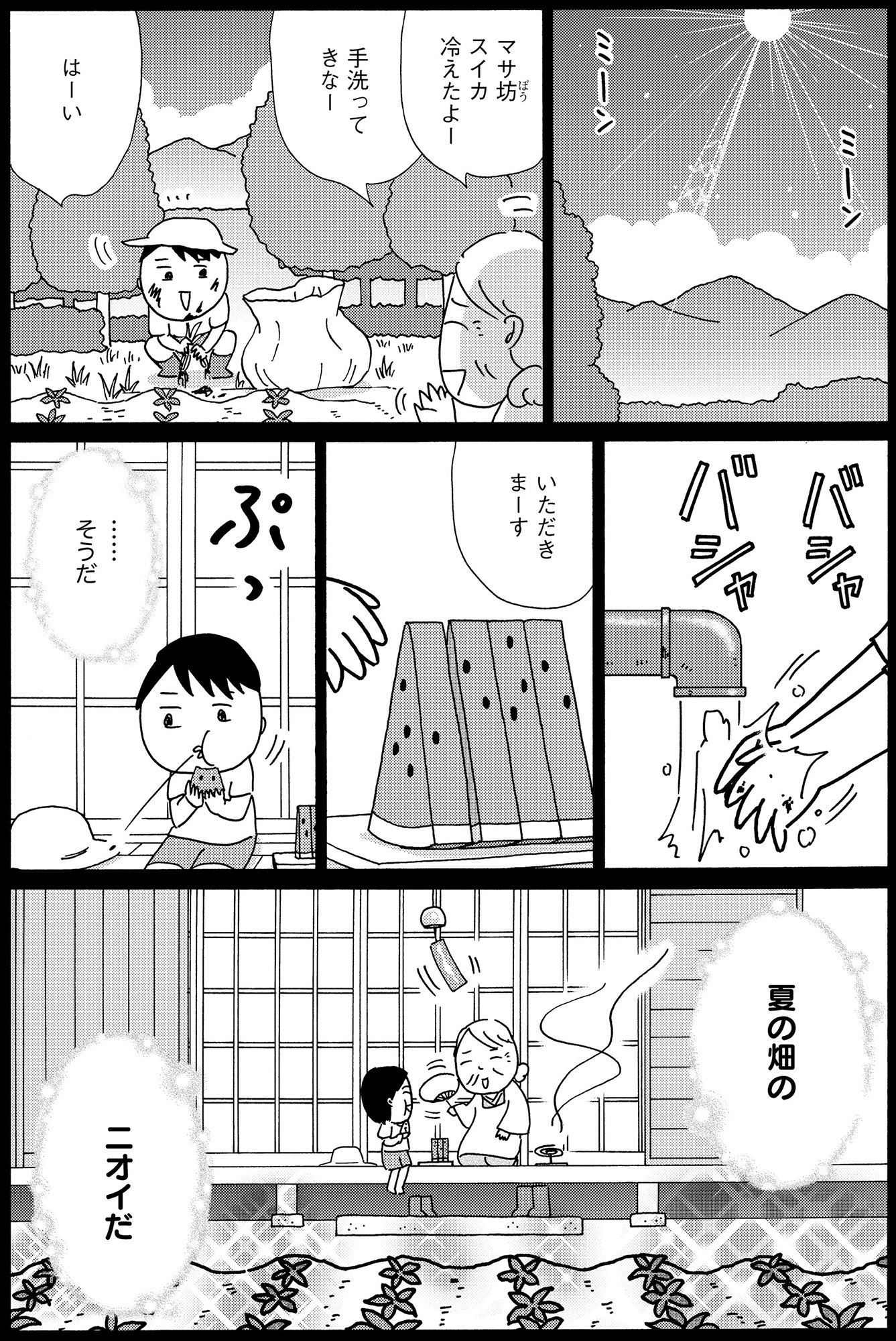 不浄を拭うひと