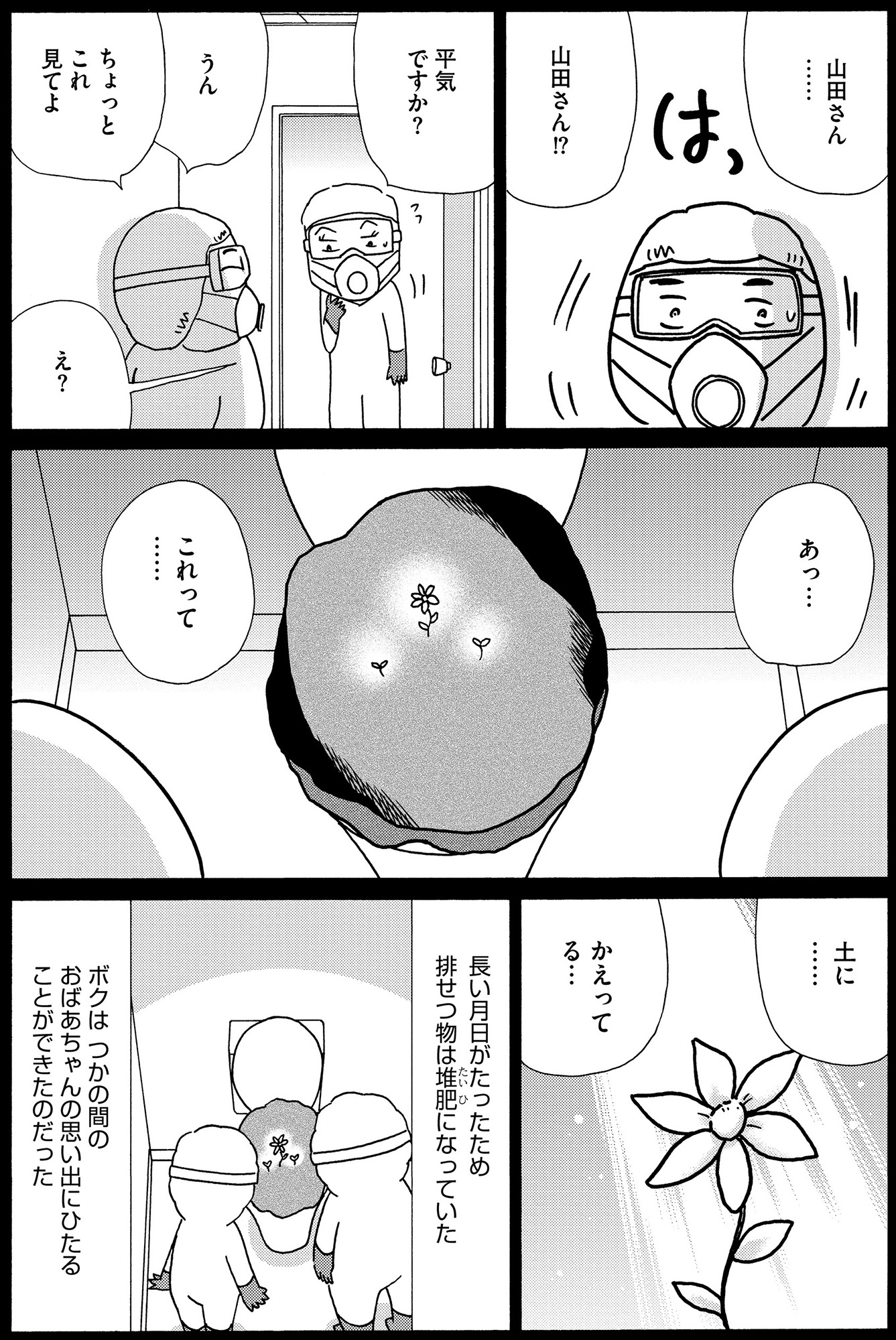 不浄を拭うひと